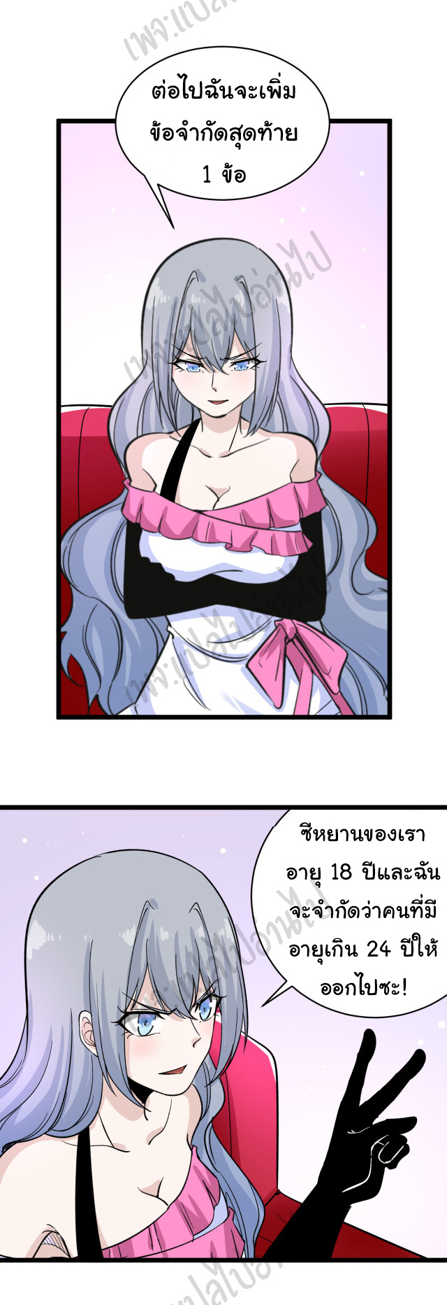 Sanjie Taobao Store ระบบร้านค้าเทพเจ้า ตอนที่ 156 หน้า 32