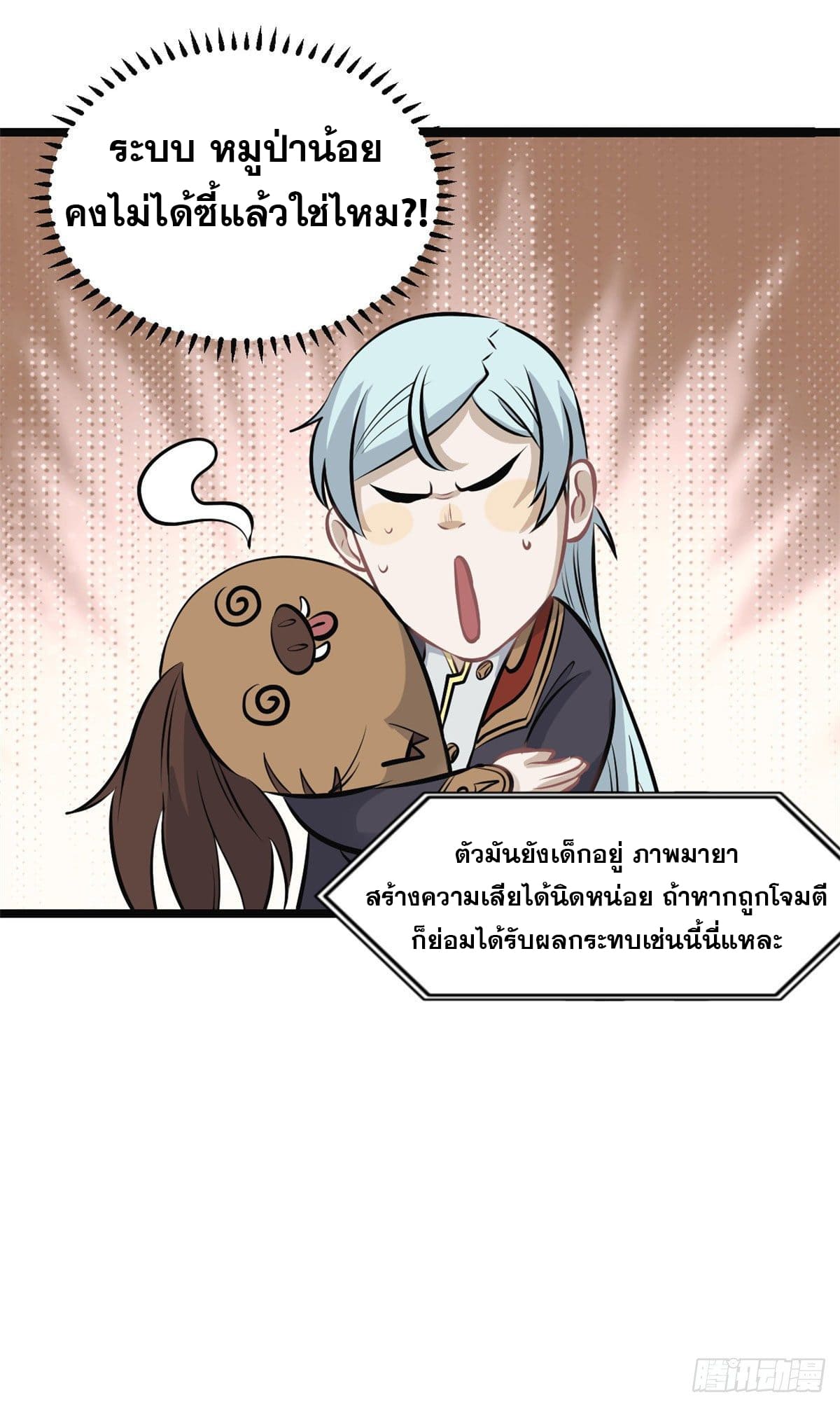 นิกายที่แข็งแกร่งที่สุด (ทันจีน) ตอนที่ 109 หน้า 28
