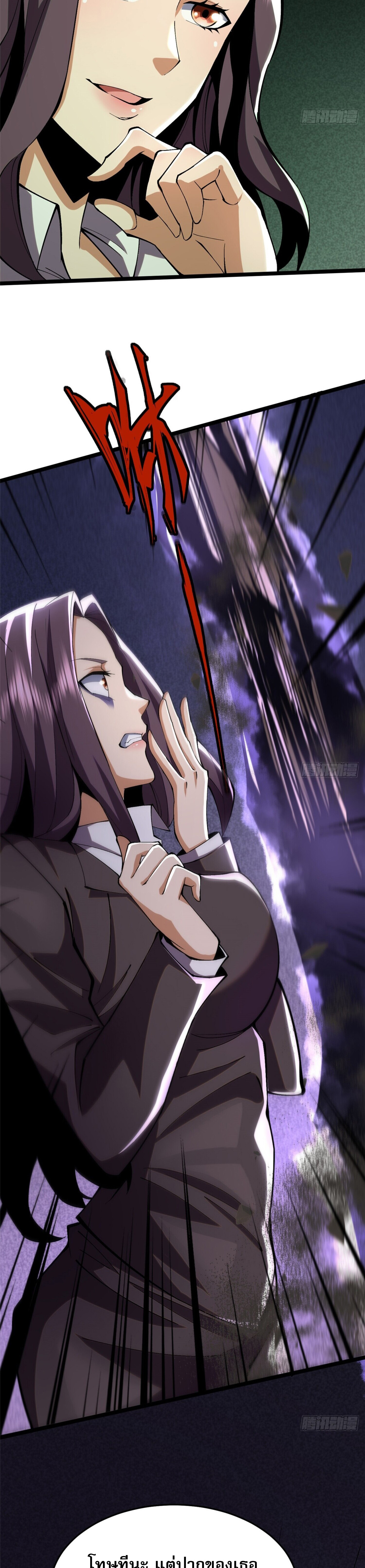 ผู้ปลุกพลังคำสาปต้องห้ามแห่งความมืด ตอนที่ 15 หน้า 19
