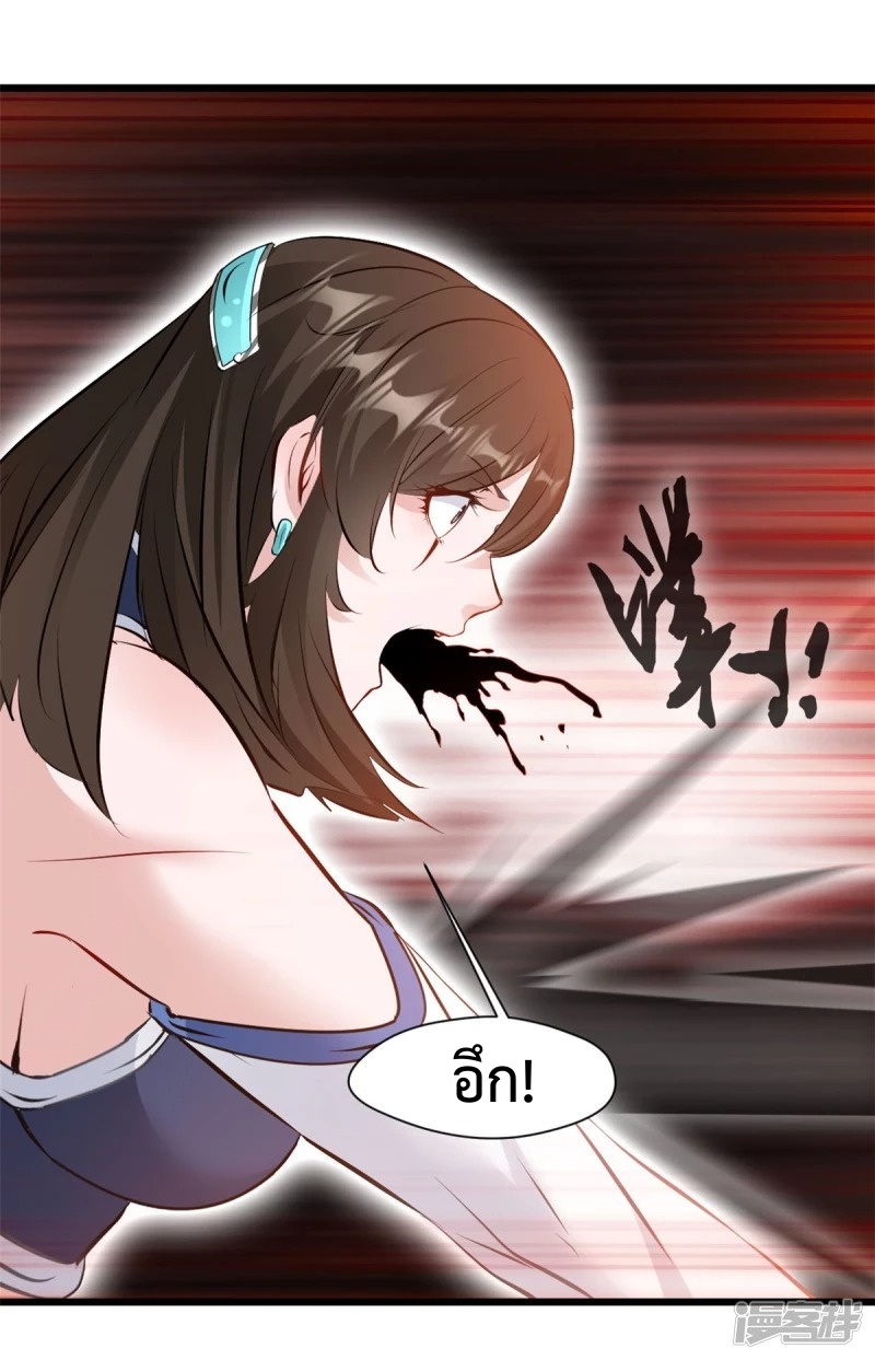 ปรมาจารย์ที่แข็งแกร่งที่สุด ตอนที่ 26 หน้า 5