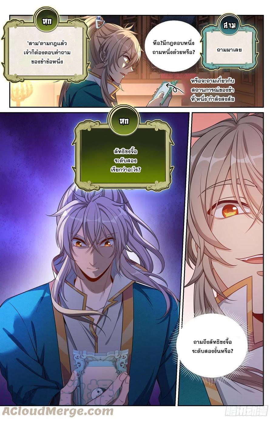 ผู้พิทักษ์รัตติกาล ตอนที่ 103 หน้า 6