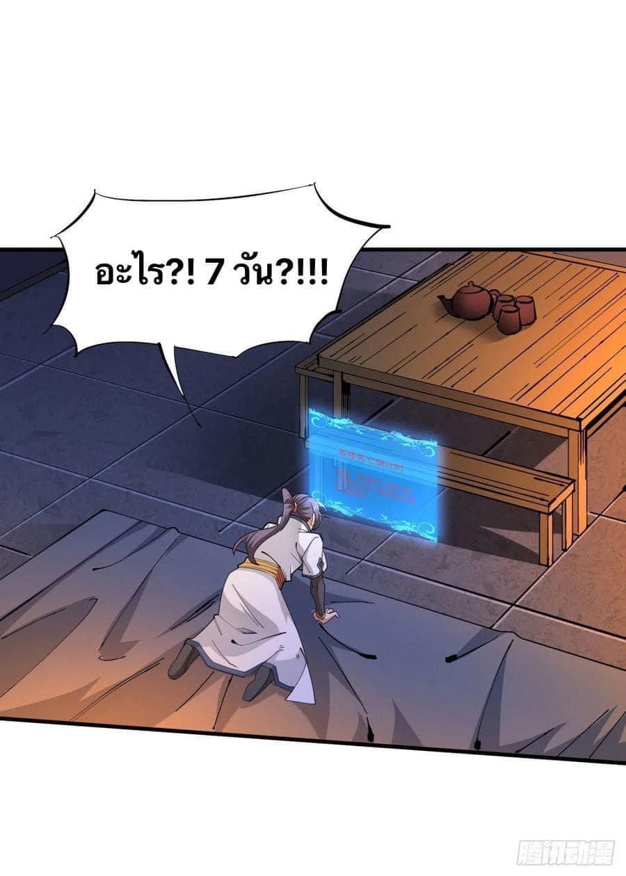 ระบบปลดล็อก มังกรทมิฬ  100,000 ปี ตอนที่ 13 หน้า 29