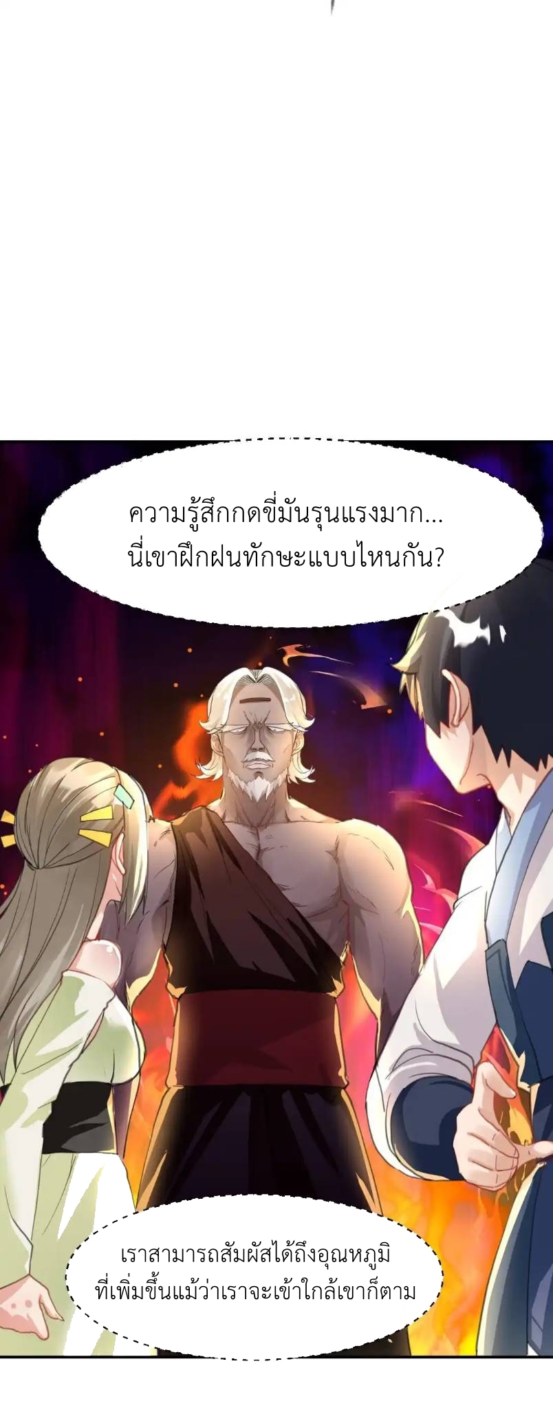Travel through the world of cultivation, but you can connect to the Internet (ซีซั่น1) ตอนที่ 12 หน้า 48