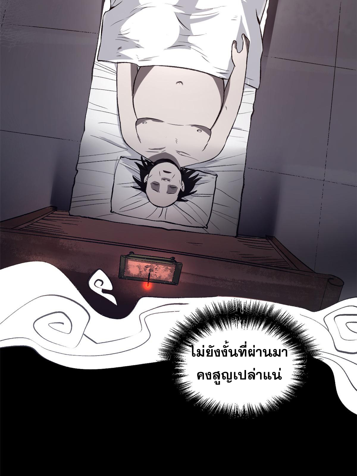 สายลับคนแรกในประวัติศาสตร์ ตอนที่ 26 หน้า 5