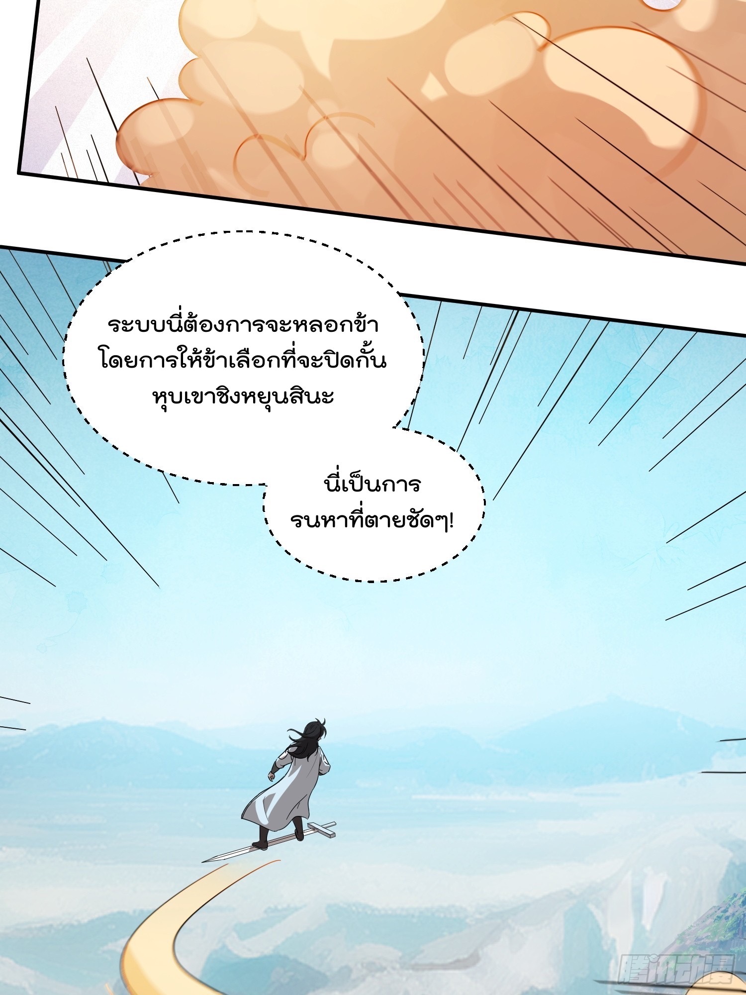 มาต่างโลกร้อยปีพึ่งมีระบบซะงั้น ตอนที่ 10 หน้า 10