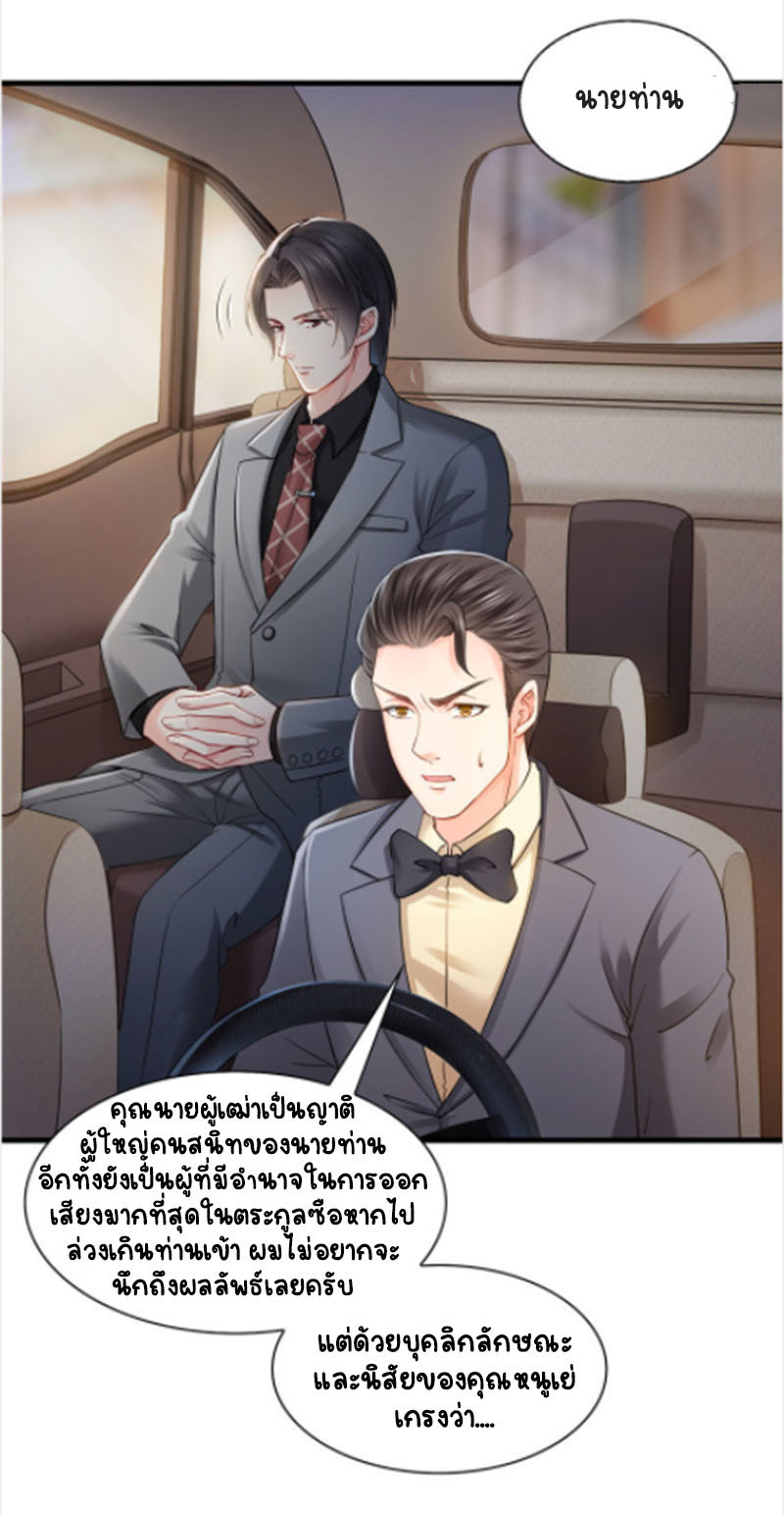 (ชนจีน)Perfect Secret Love The Bad New Wife Is a Little Sweet ตอนที่ 24 หน้า 4