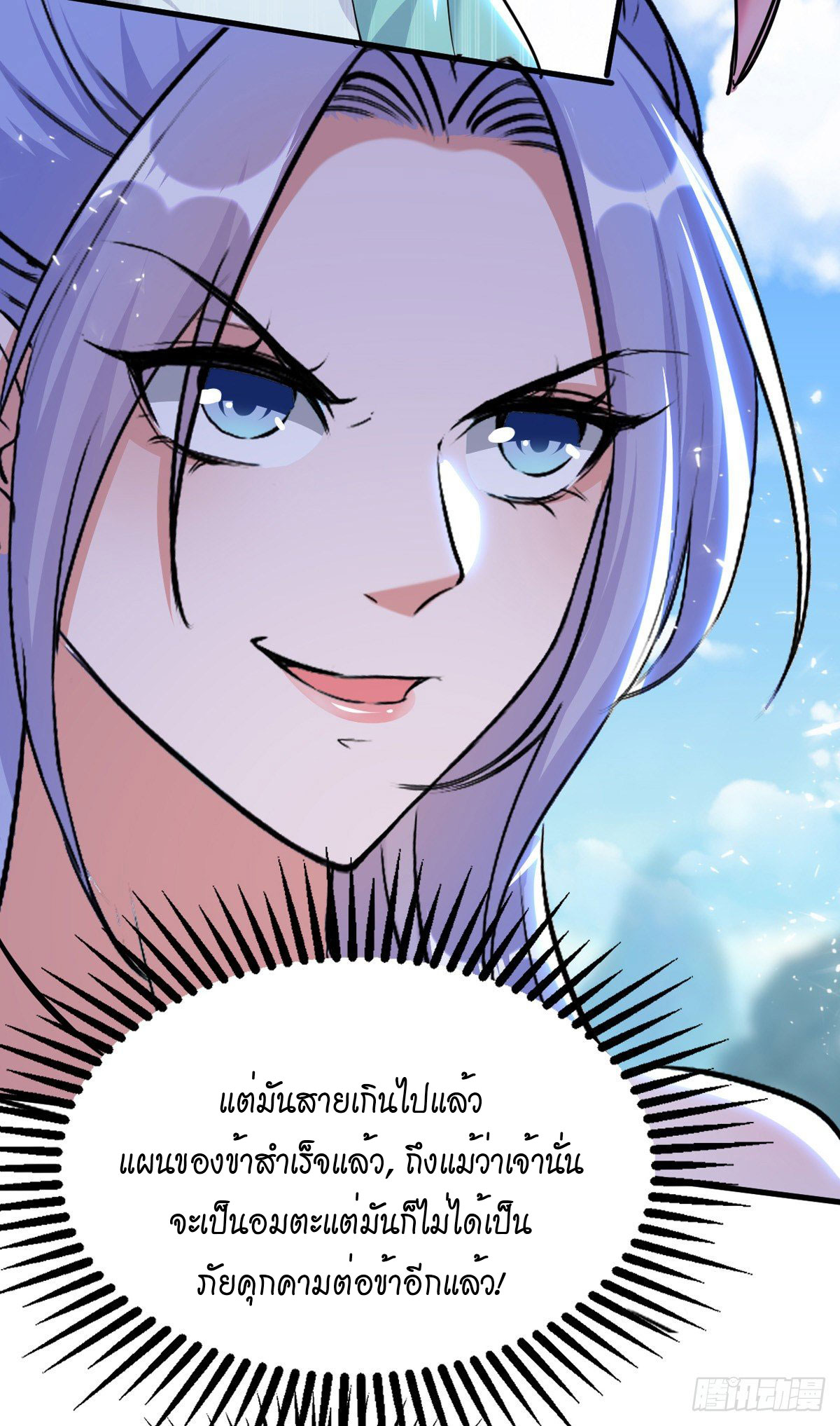 Peerless Martial Spirit ตอนที่ 76 หน้า 24