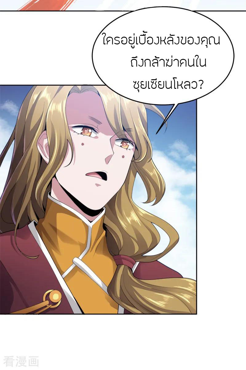 One Sword Reigns Supreme ตอนที่ 22 หน้า 19