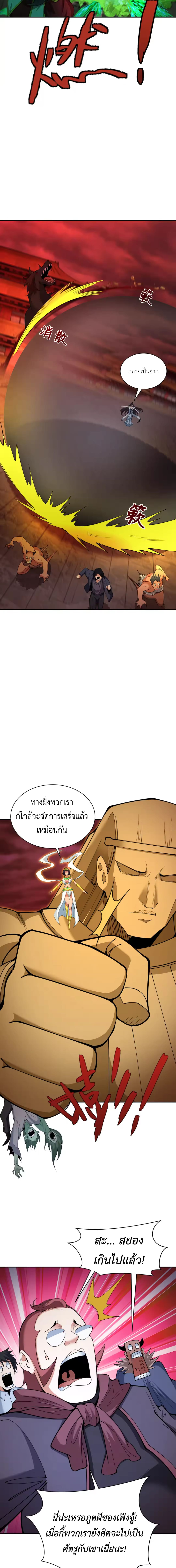 Era of the Haunted - ยุคสมัยแห่งภูตผี ตอนที่ 318 หน้า 7