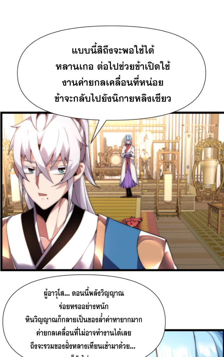 เผชิญเคราะห์ฟ้าผ่ามาแสนปี[ชนจีนไม่มีกั๊ก] ตอนที่ 6 หน้า 24
