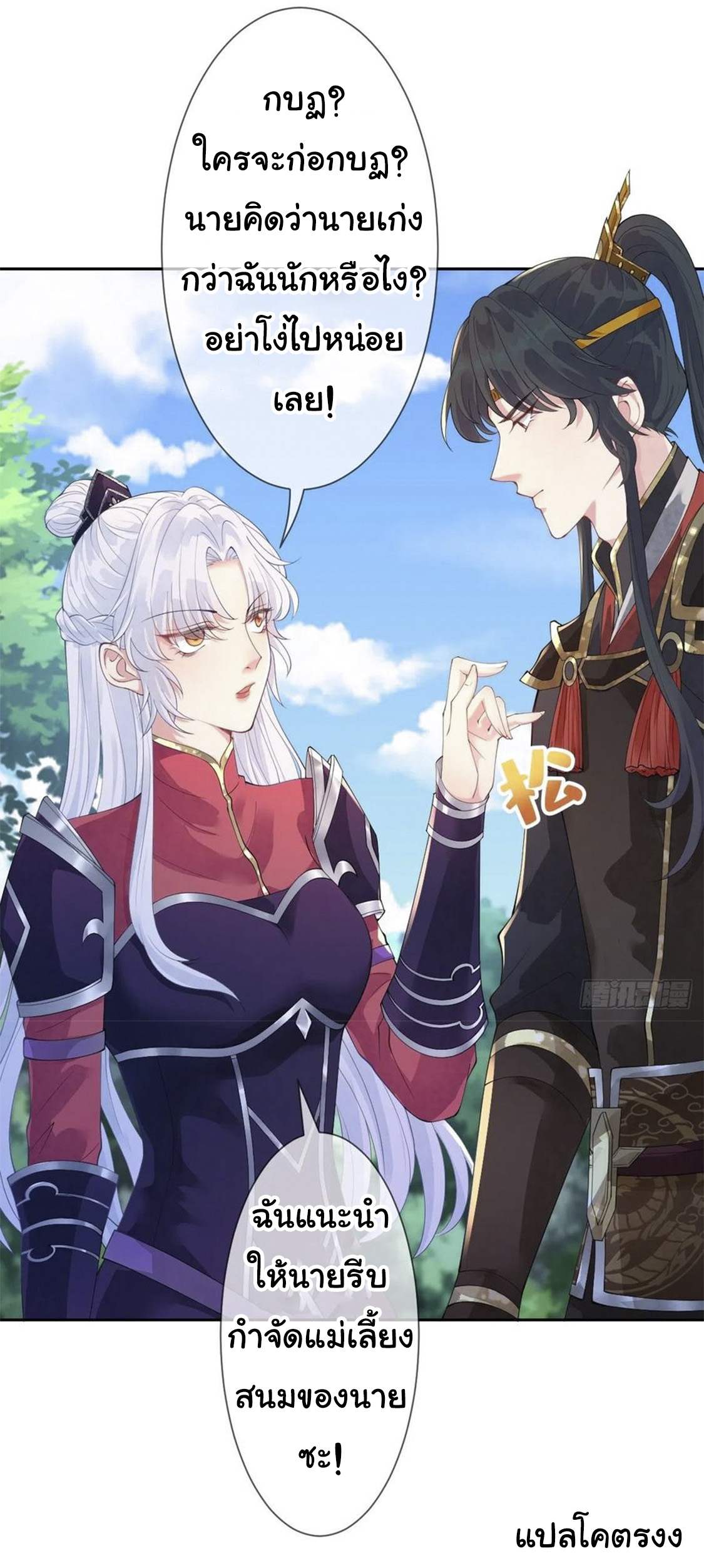 จักรพรรดินีสงคราม เกิดใหม่ในโลกซอมบี้ (Empress of the last days) จบ ตอนที่ 11 หน้า 19