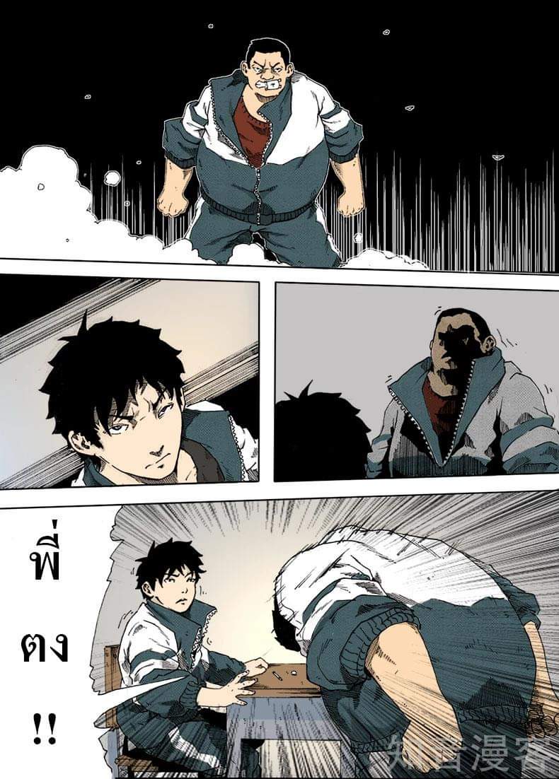 Xie wen dong ตอนที่ 4 หน้า 10