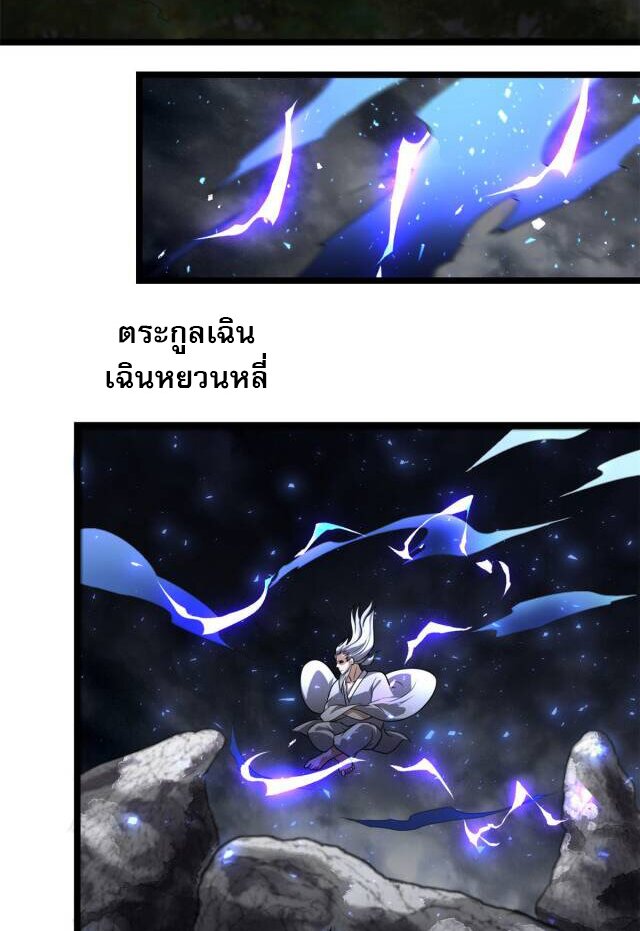 Urban god medicine ตอนที่ 6 หน้า 32