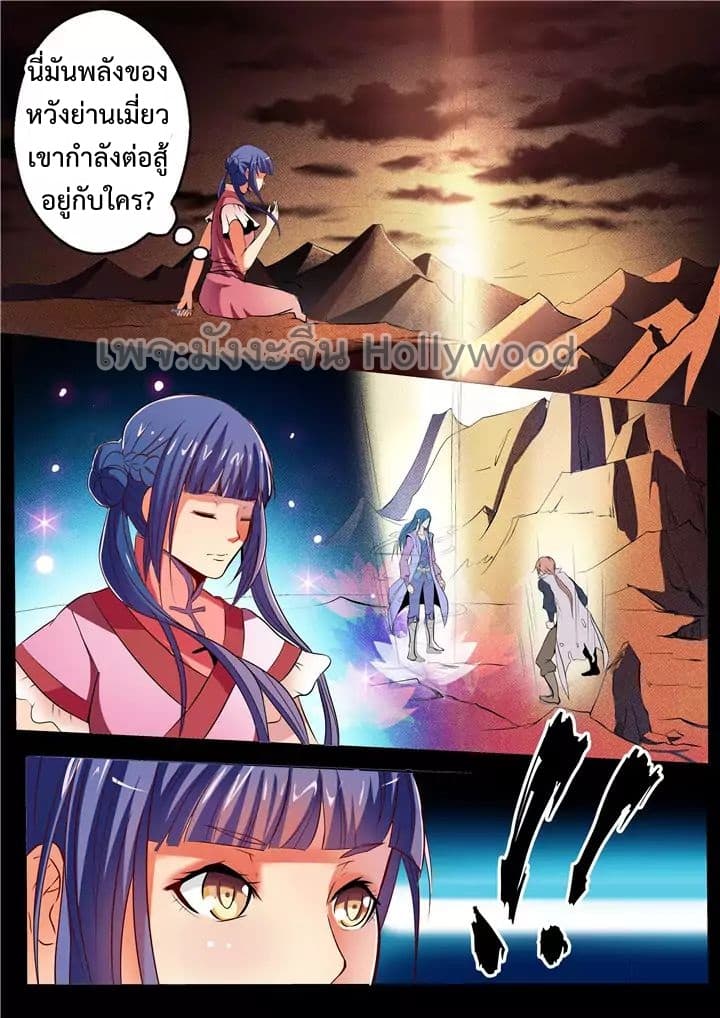 Apotheosis – การยกระดับสู่สถานะของพระเจ้า ตอนที่ 23 หน้า 8