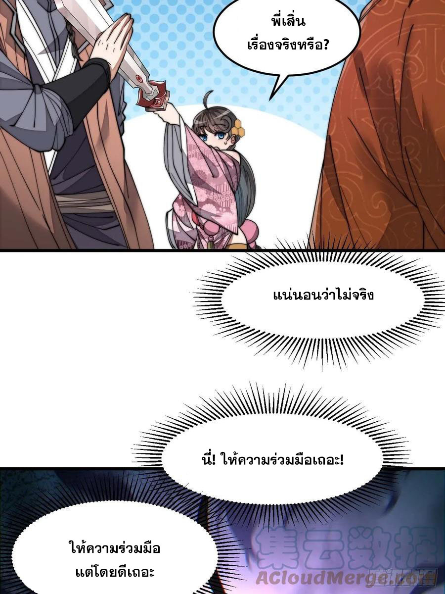 บุรุษที่มีโชค คงไม่ใช่ข้าแล้วแหละ ตอนที่ 12 หน้า 28