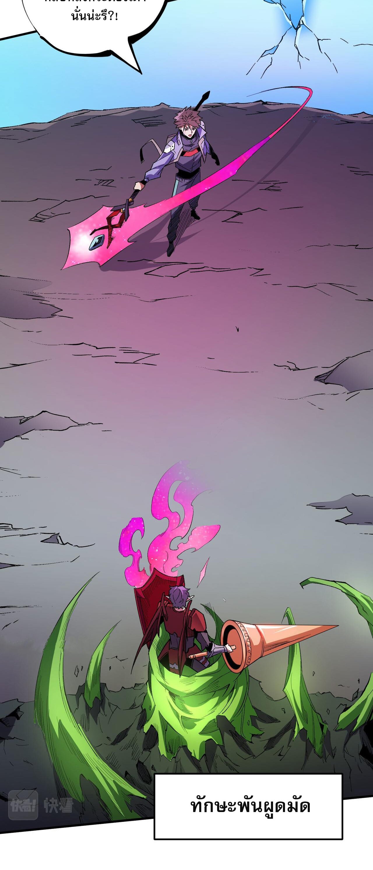 ฉันคือผู้เล่นไร้อาชีพที่สังหารเหล่าเทพ ตอนที่ 17 หน้า 20