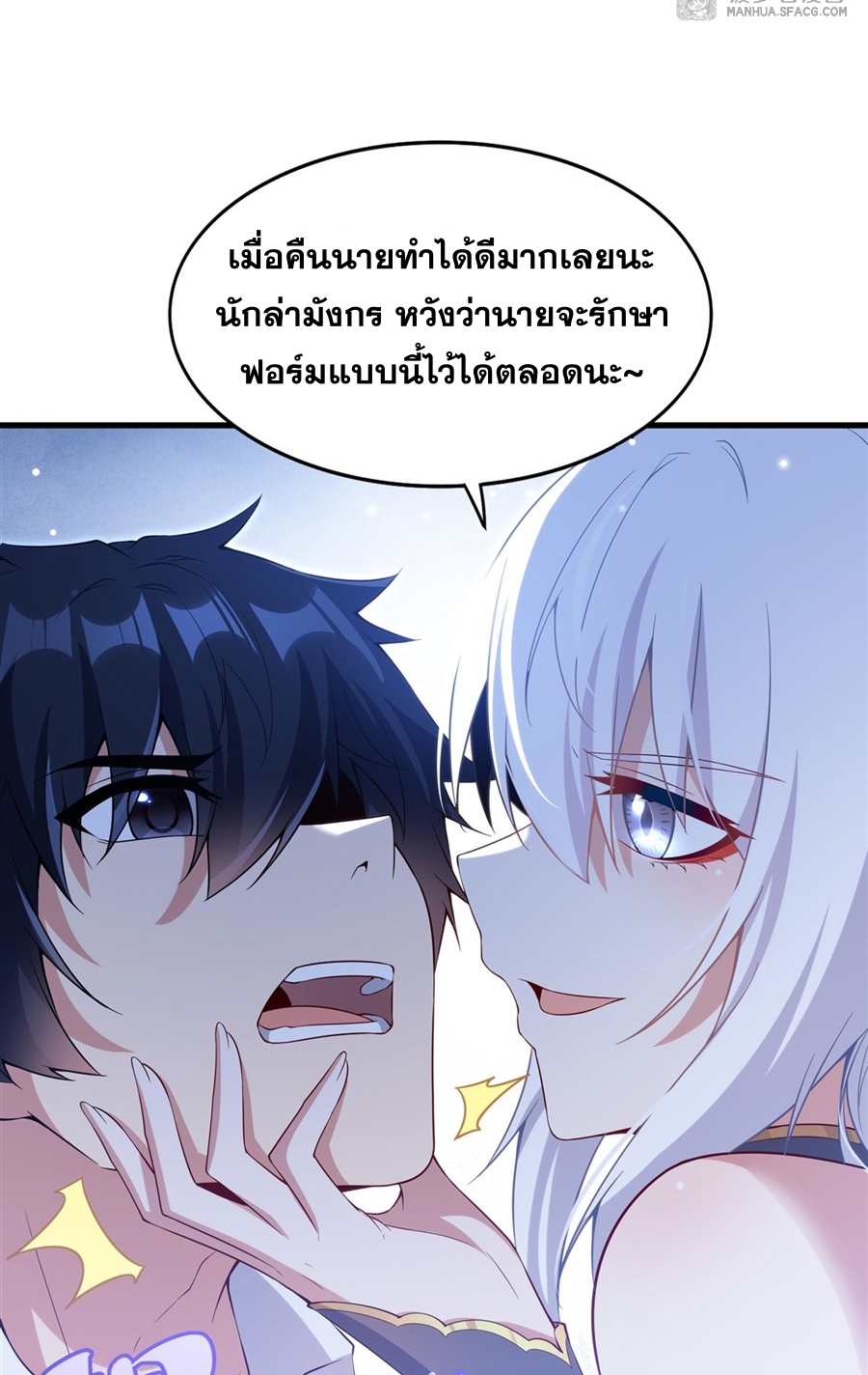 Shut Up, Evil Dragon! I don't want to raise a child with you anymore ตอนที่ 17 หน้า 20