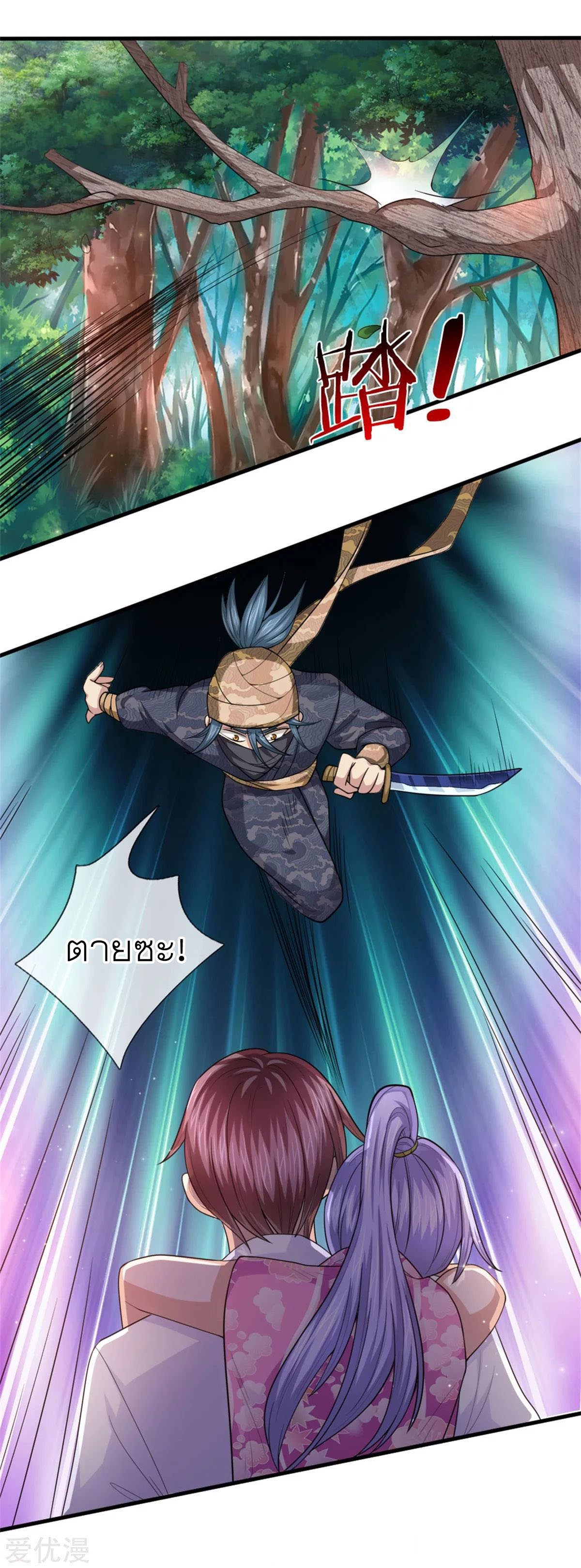 สุดยอดปรมาจารย์มีด ตอนที่ 141 หน้า 9