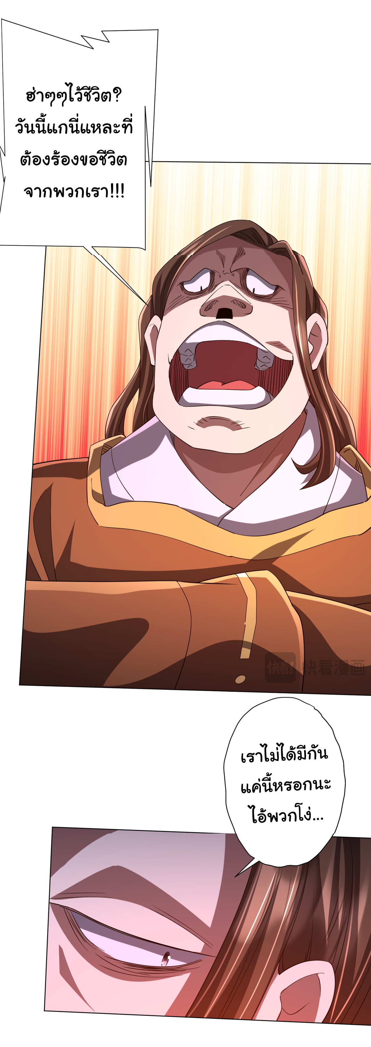 Start with trillions of coins ตอนที่ 76 หน้า 47