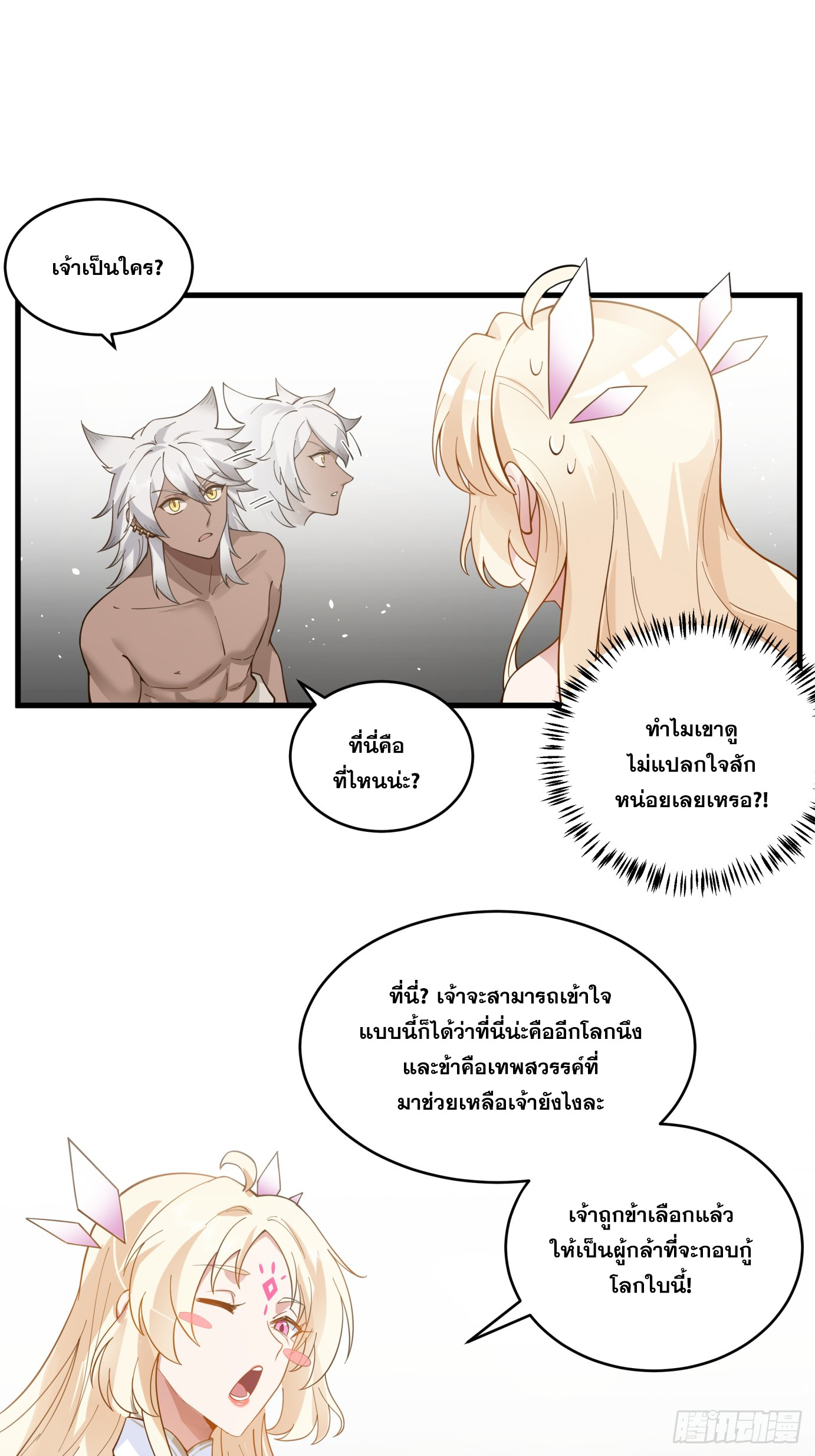 หนึ่งคนสยบยุทธภพ - Jianghu Domination ตอนที่ 2 หน้า 35