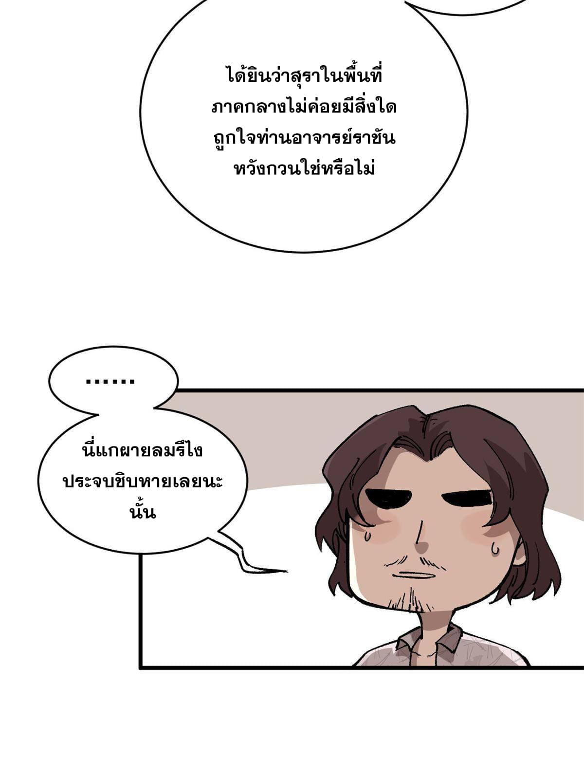 ผู้เล่นสุดโฉด ตอนที่ 15 หน้า 44