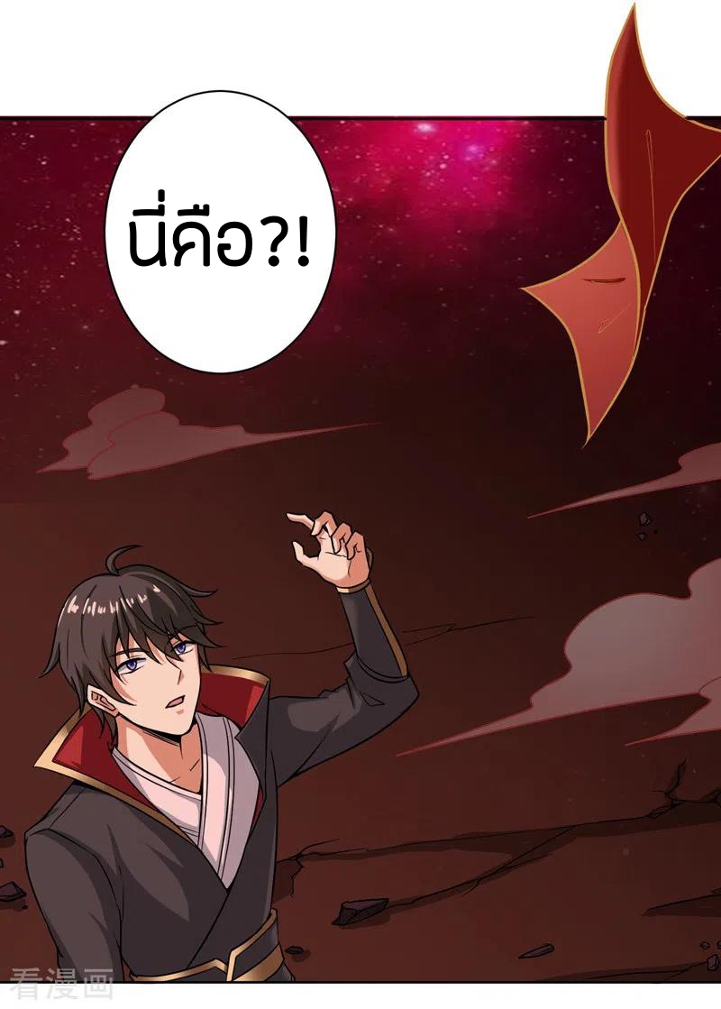 One Sword Reigns Supreme ตอนที่ 70 หน้า 11