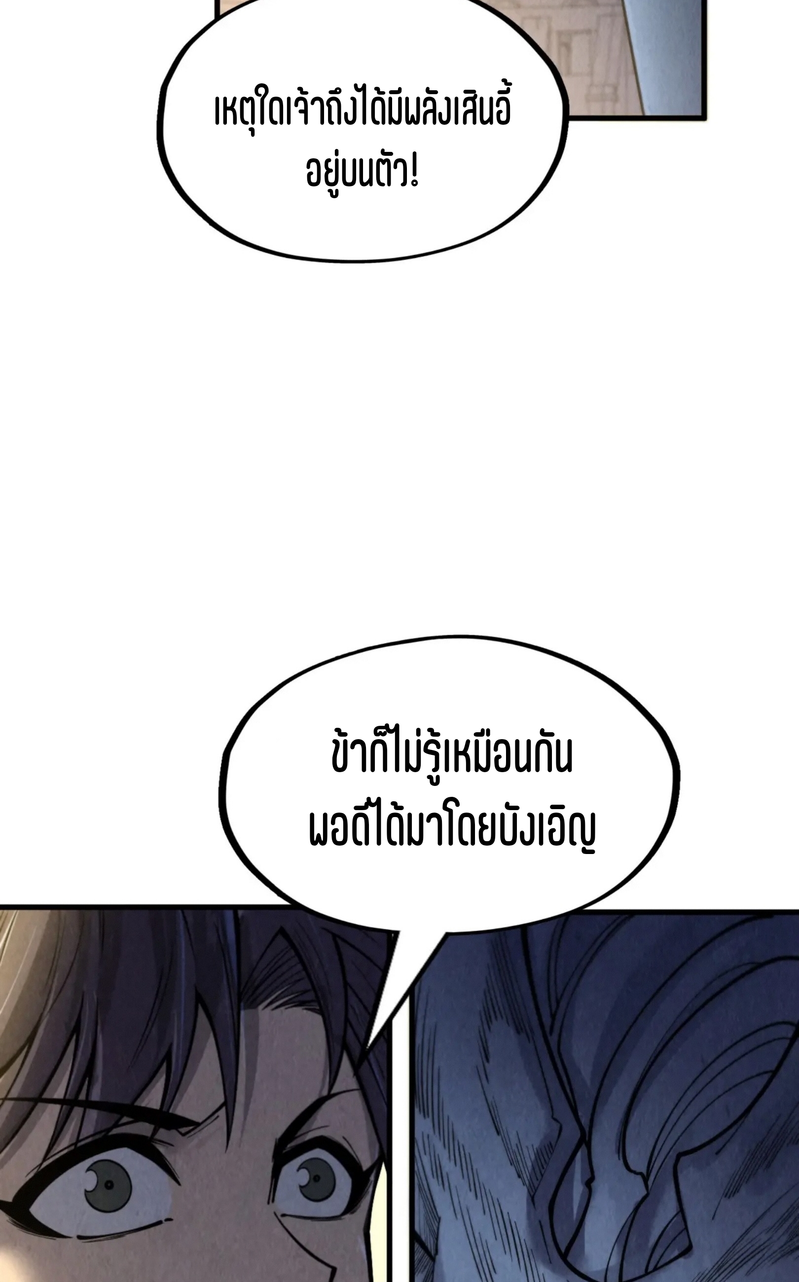 มหาเทพนิรันดร์กาล ตอนที่ 176 หน้า 29