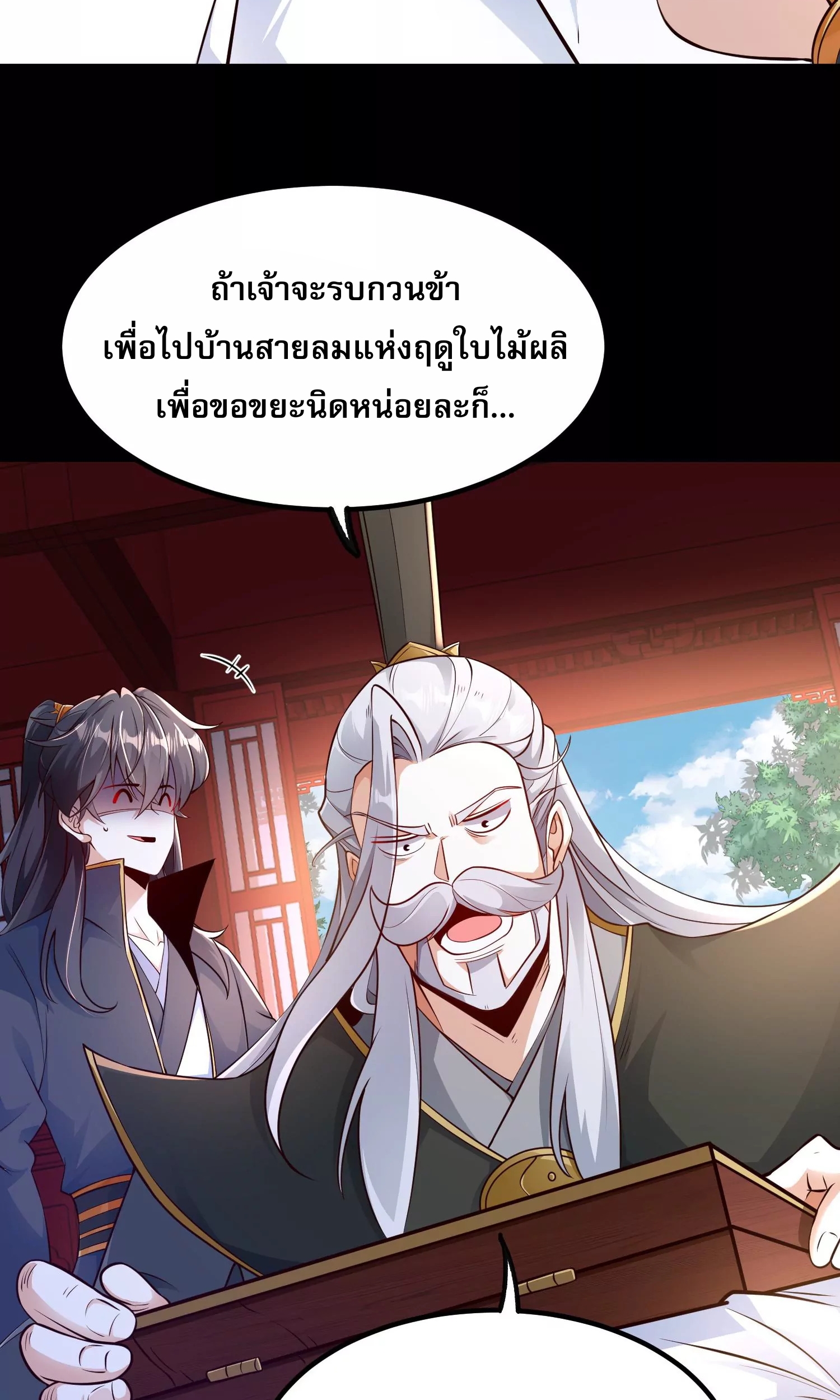 ท้าทายดินแดนพระเจ้า ตอนที่ 22 หน้า 46