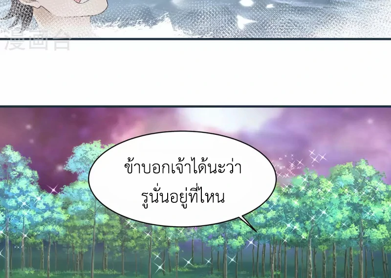 Chaos Alchemist (วิบัติการณ์เทพเซียนโอสถ) ตอนที่ 157 หน้า 35