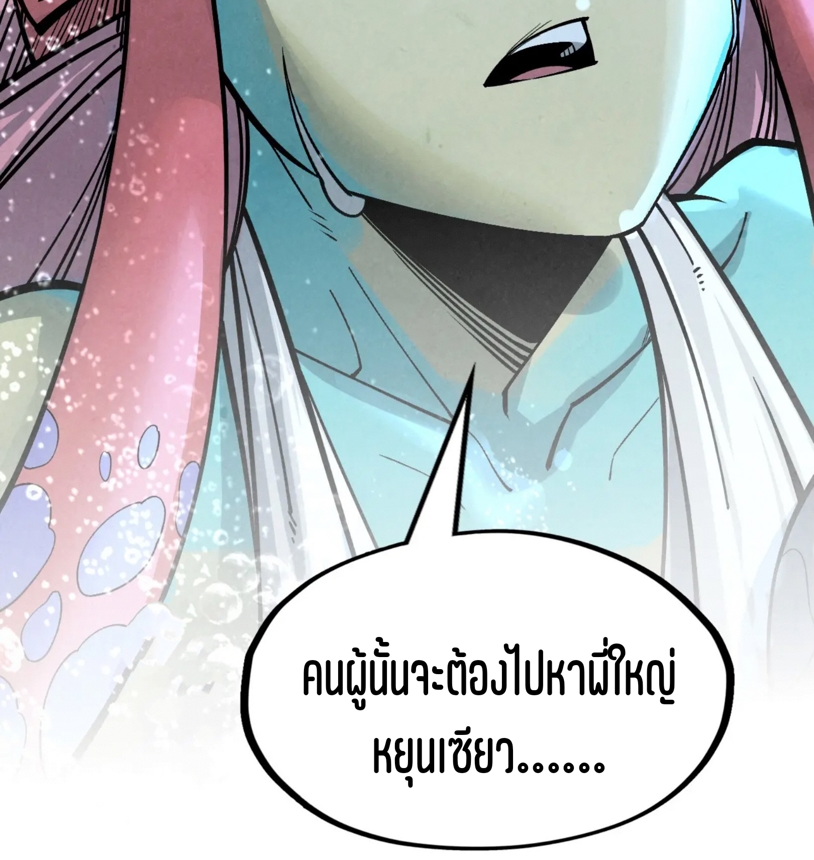 มหาเทพนิรันดร์กาล ตอนที่ 190 หน้า 75