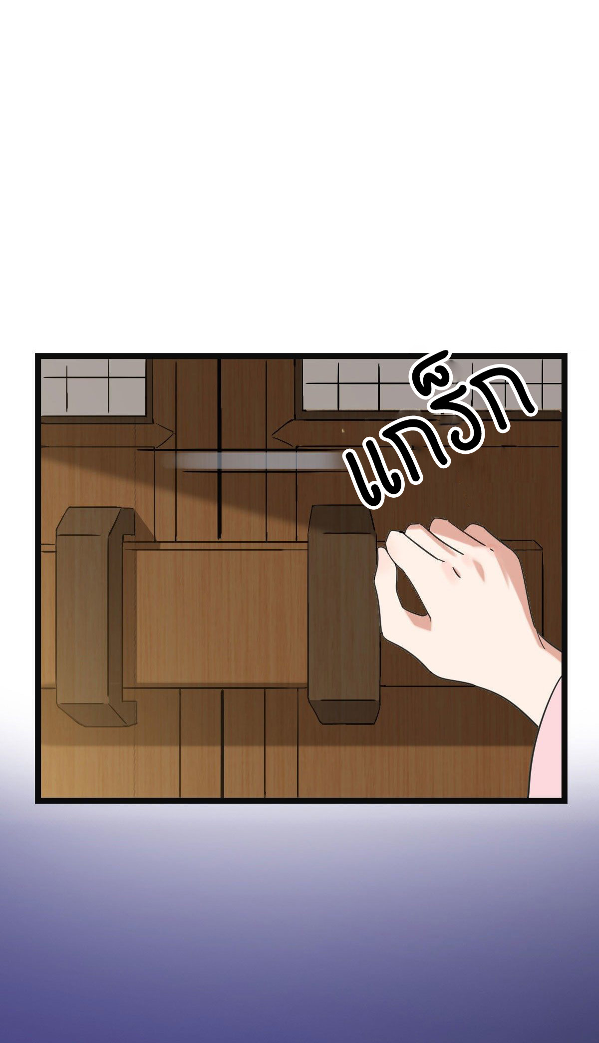 ปิ๊งรักทรราชจอมลวง ตอนที่ 75 หน้า 41