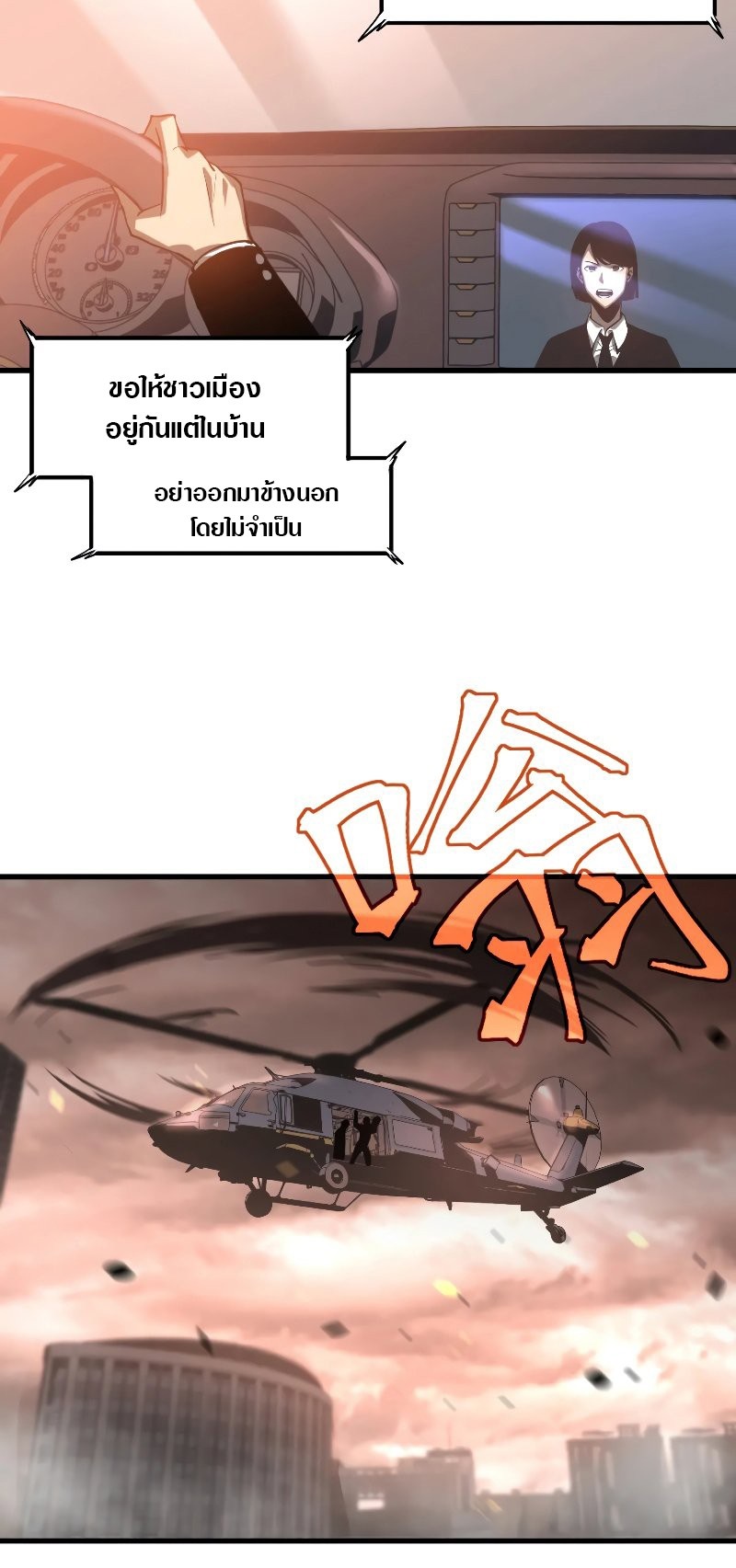 Super Evolution ตอนที่ 104 หน้า 40