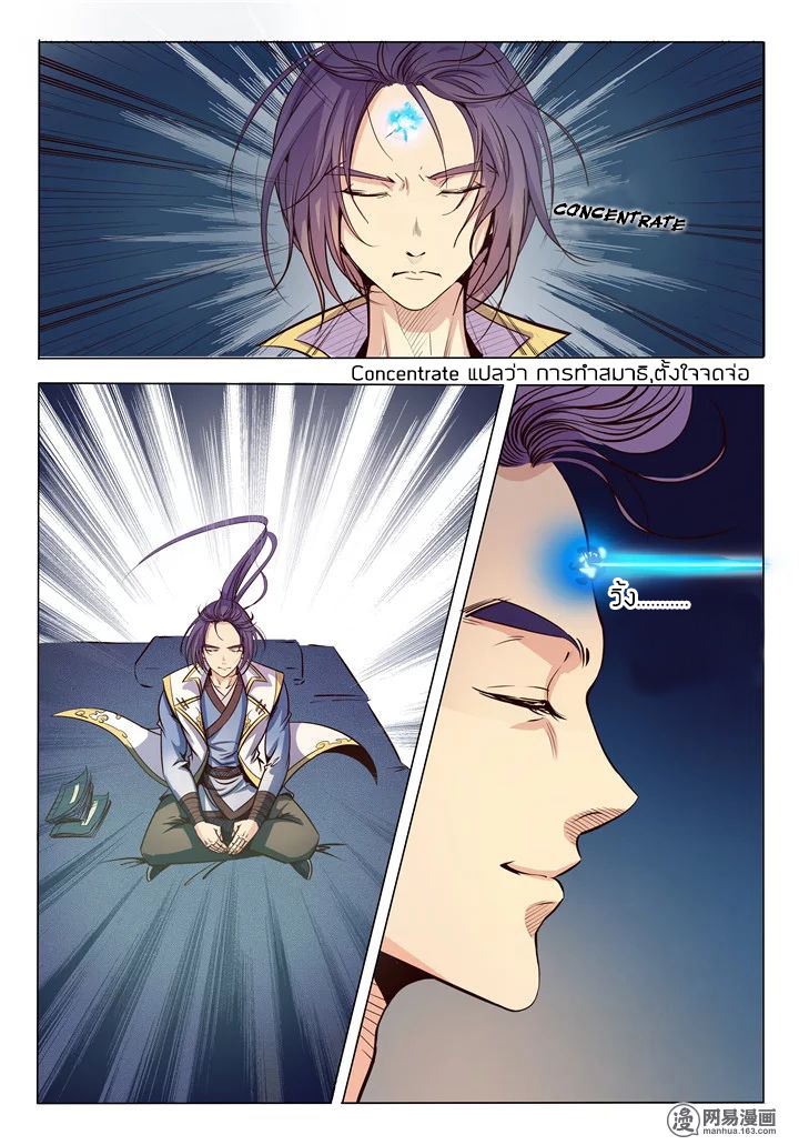 Apotheosis – การยกระดับสู่สถานะของพระเจ้า ตอนที่ 12 หน้า 6