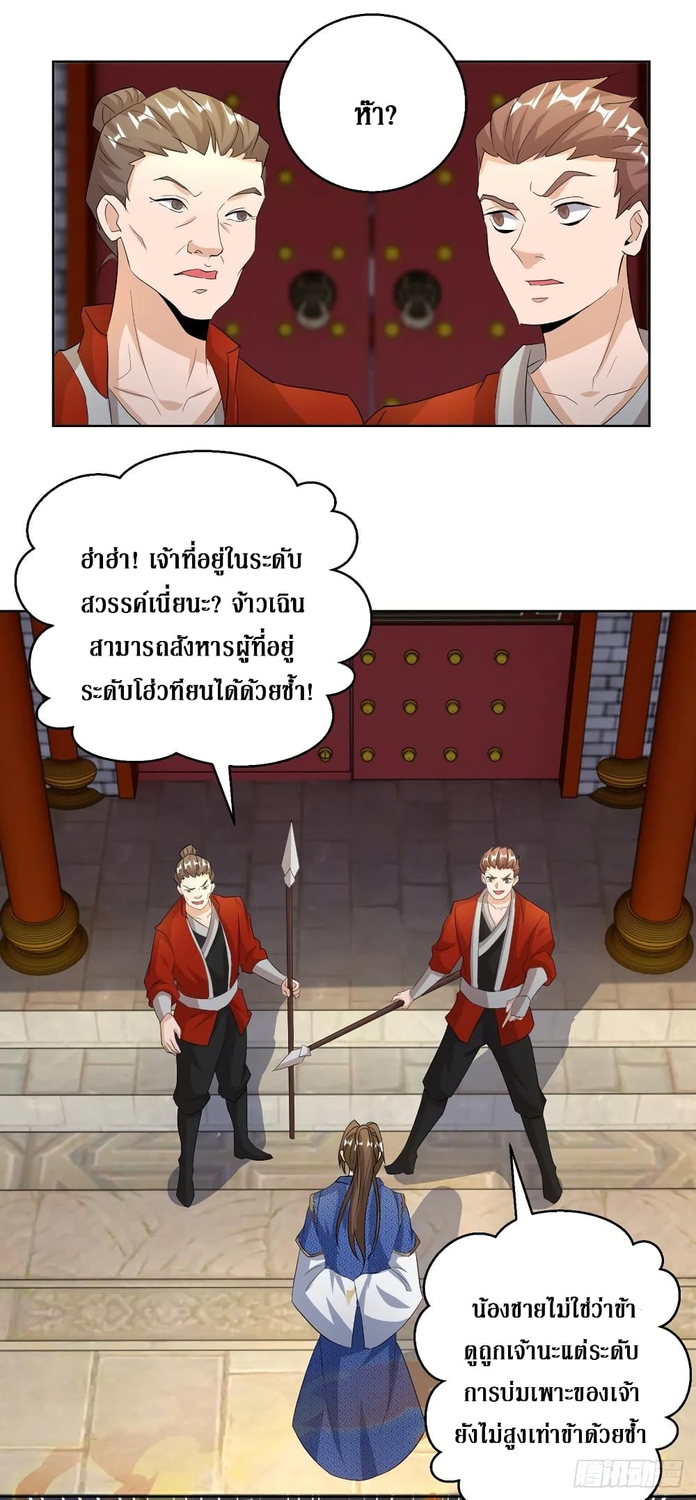 Dominate The Three Realms ตอนที่ 151 หน้า 6