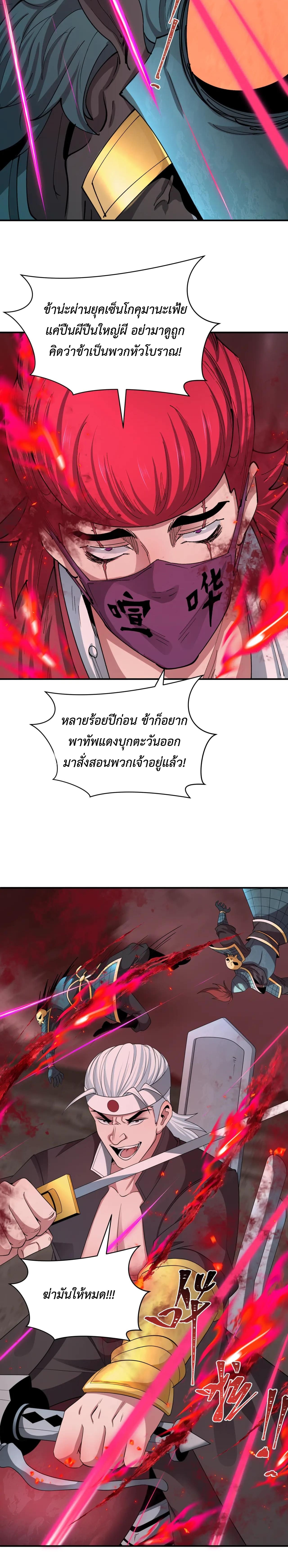 Era of the Haunted - ยุคสมัยแห่งภูตผี ตอนที่ 404 หน้า 10