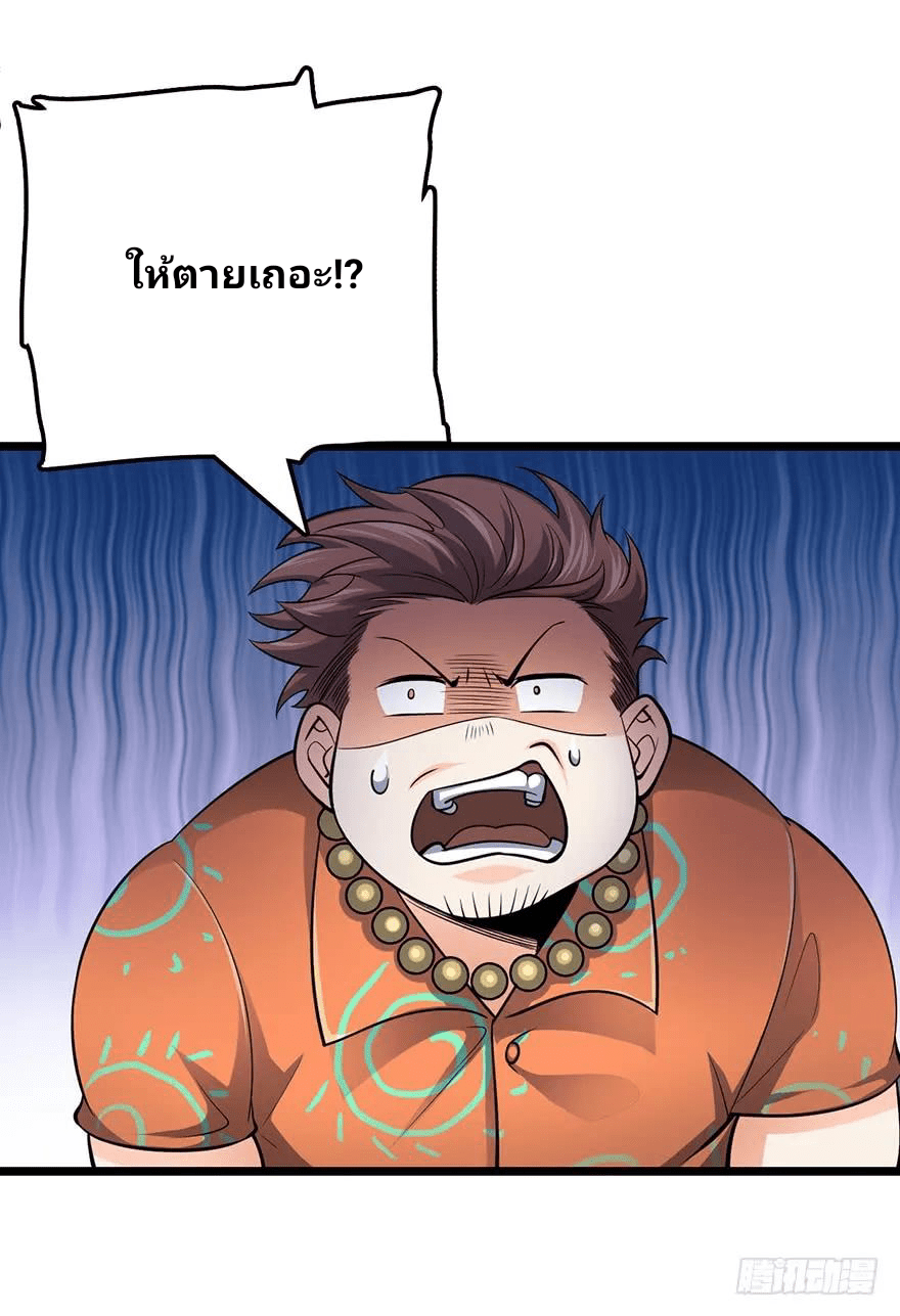 The new life of the Kuan King-ชีวิตใหม่ของราชาจอมกวน ตอนที่ 47 หน้า 59