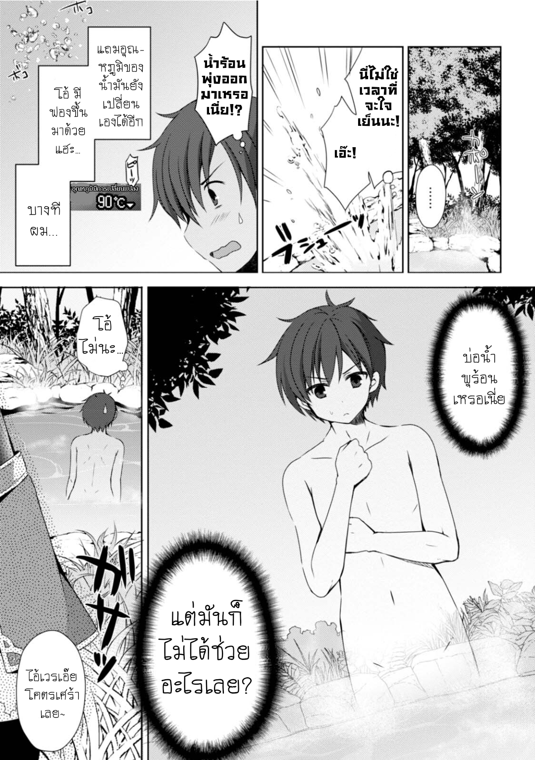 เกิดใหม่เป็นบ่อน้ำพุร้อน ตอนที่ 1 หน้า 5