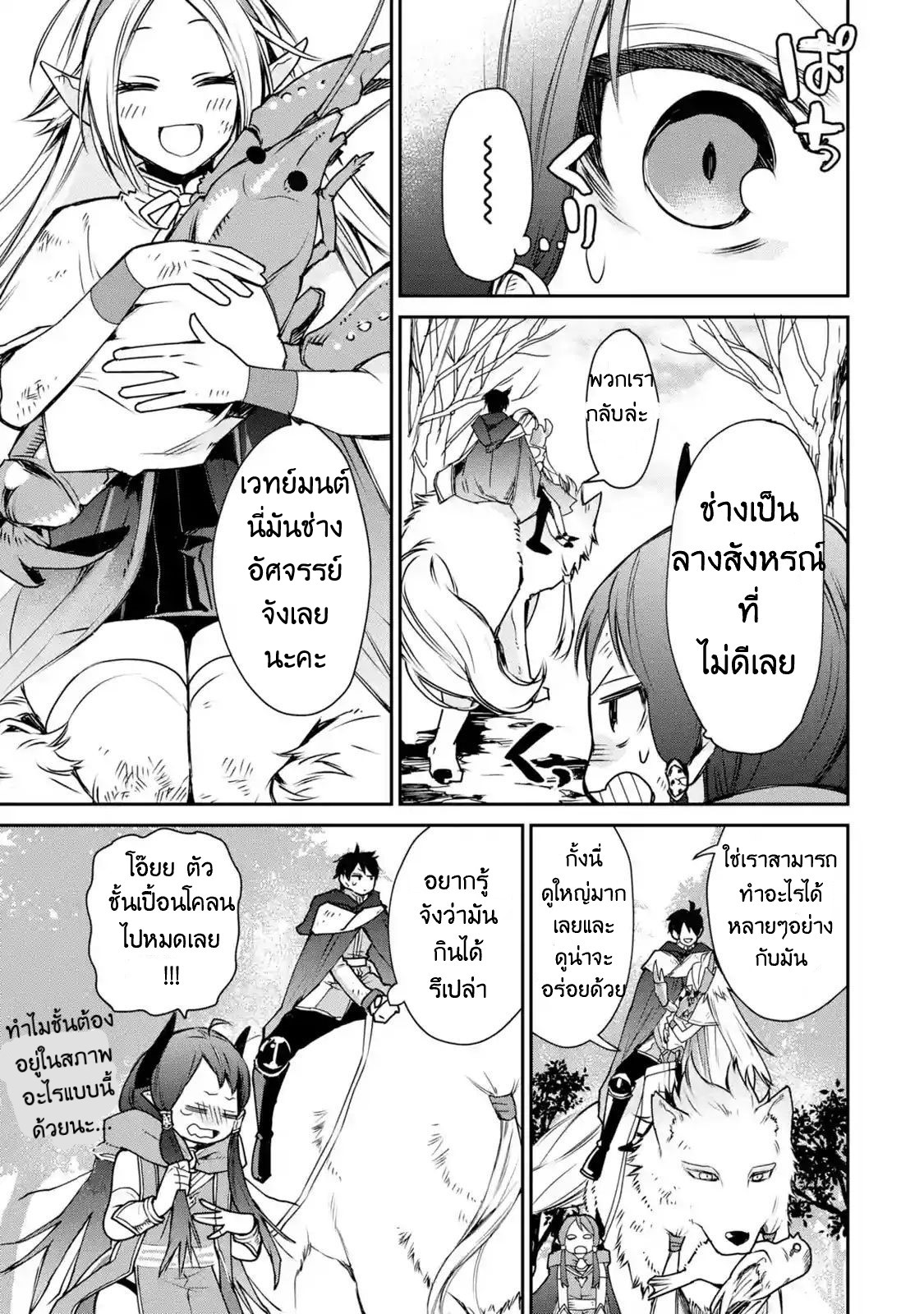 The Strongest Wizard Becomes a Countryside Guardsman After Taking an Arrow to the Knee ตอนที่ 4 หน้า 44