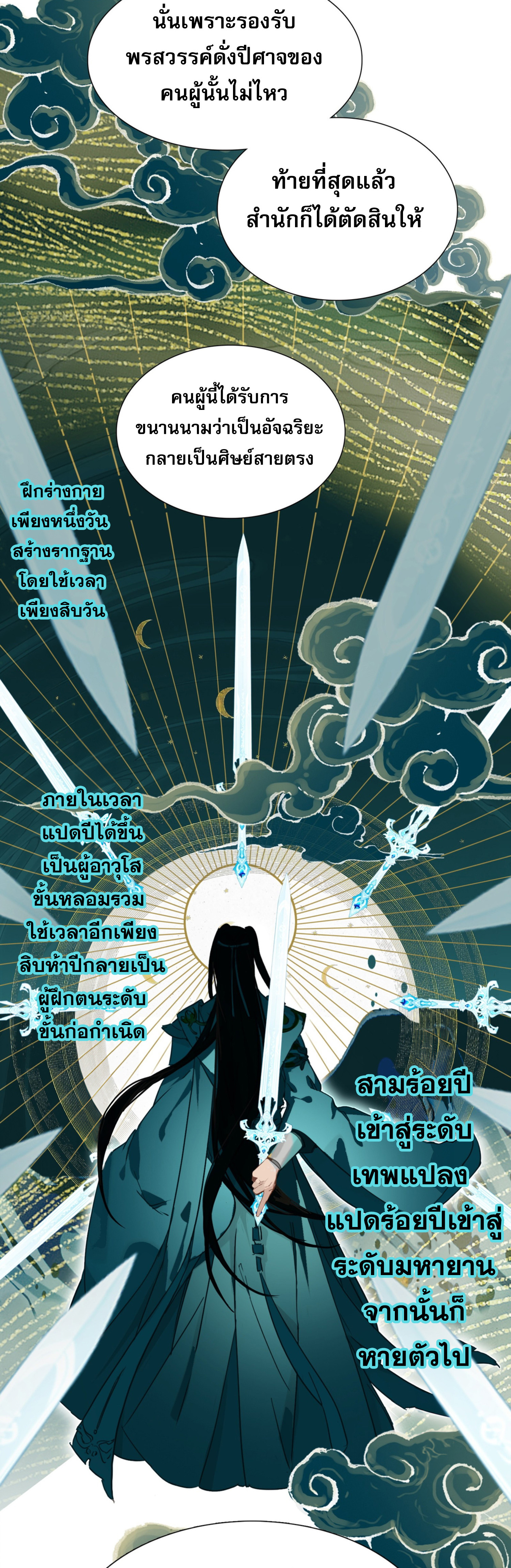 เพราะข้าบำเพ็ญด้วยพลังต้องสาป เลยพิกลเต็มพิกัด ตอนที่ 2 หน้า 10