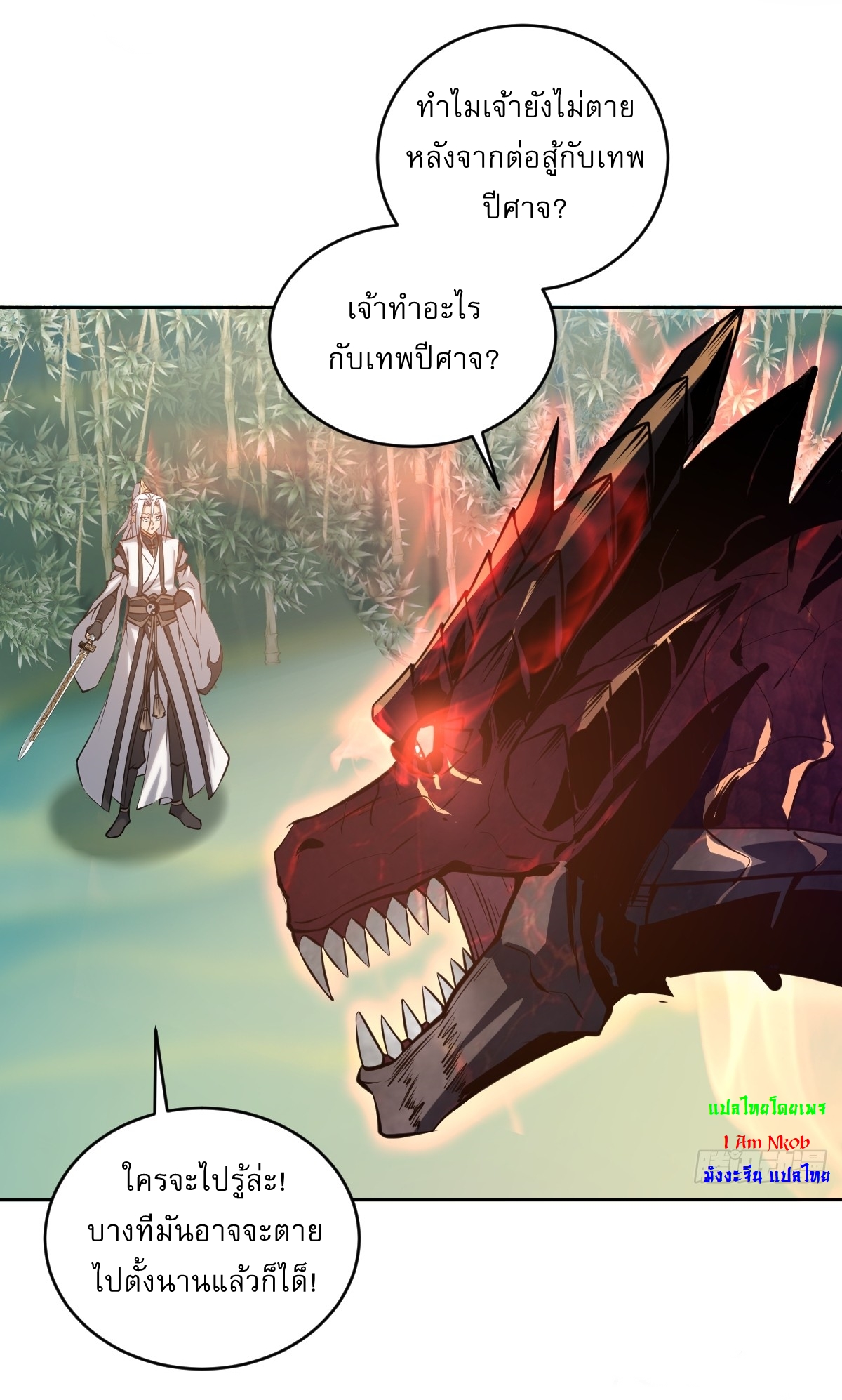 The Last Cultivator ผู้บำเพ็ญเซียนคนสุดท้าย ตอนที่ 19 หน้า 5