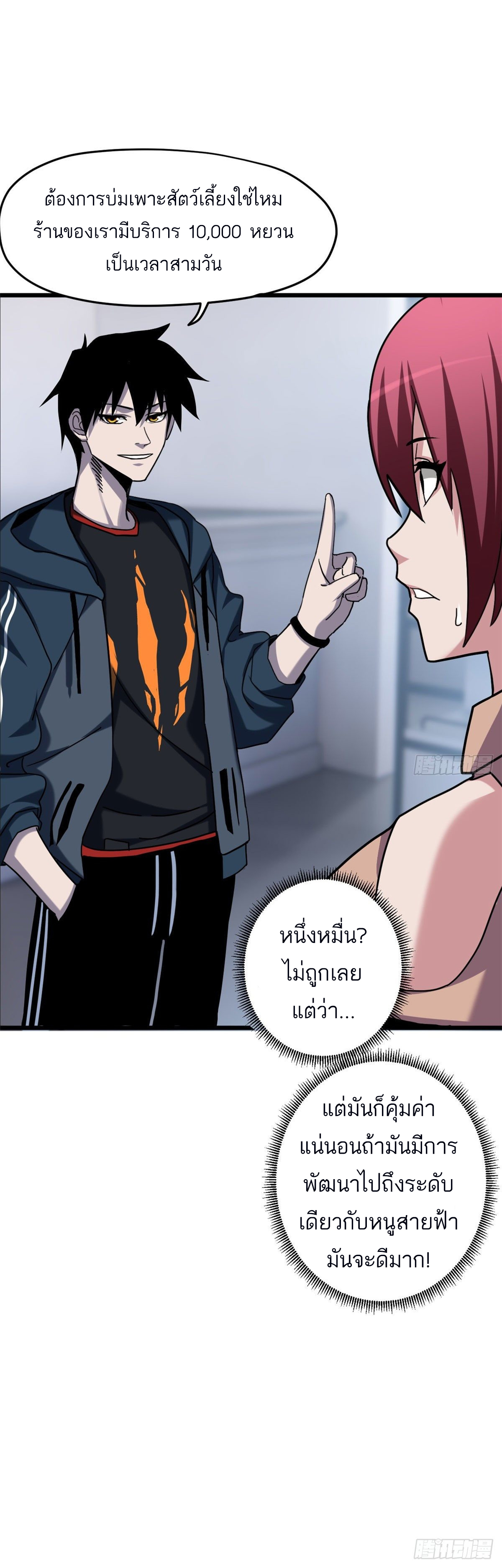 โคตรเทพร้านสัตว์อสูร ตอนที่ 10 หน้า 37