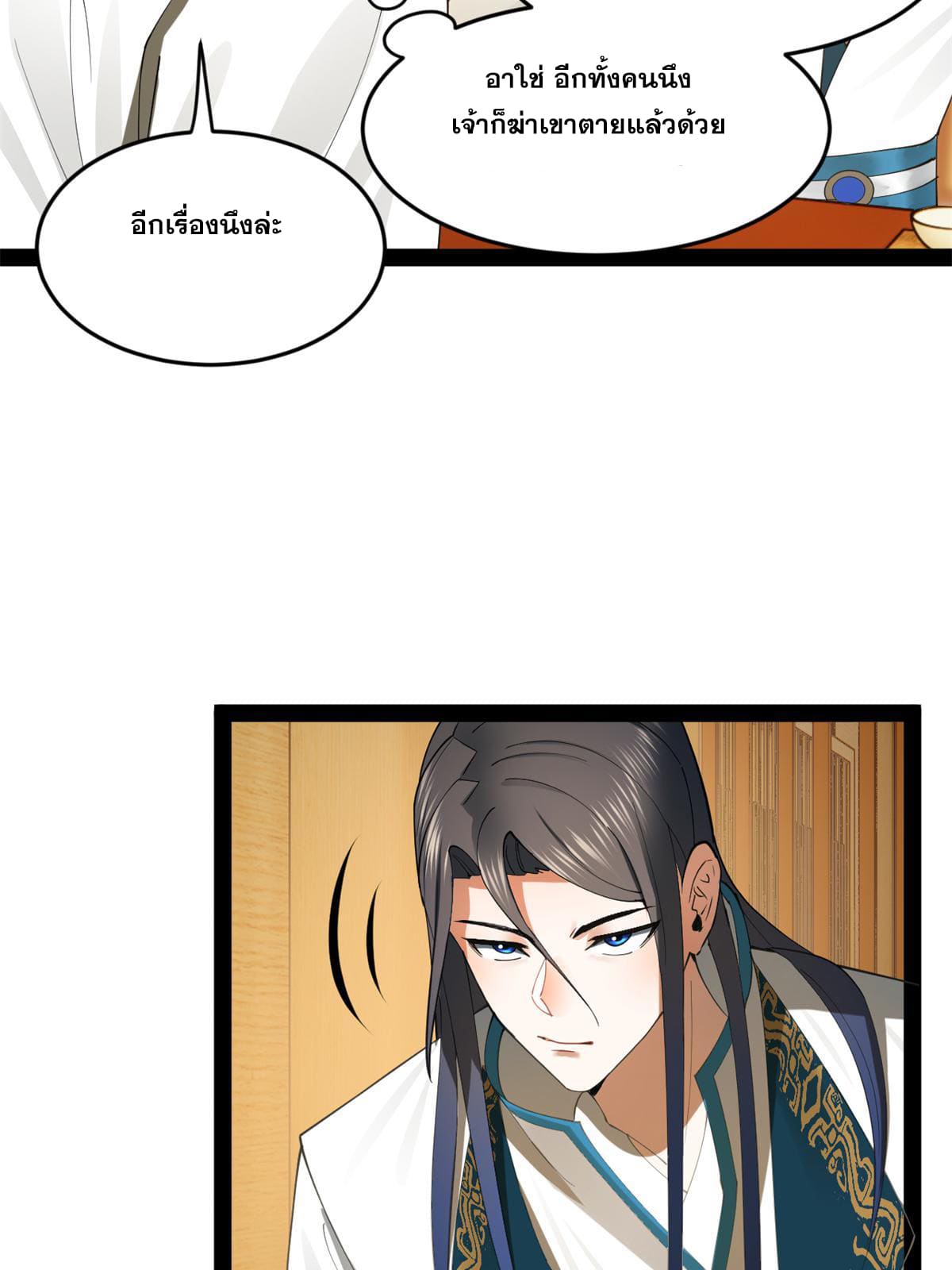 ลูกเขยที่แกร่งสุดในปฐพี (ทันจีน) ตอนที่ 58 หน้า 61