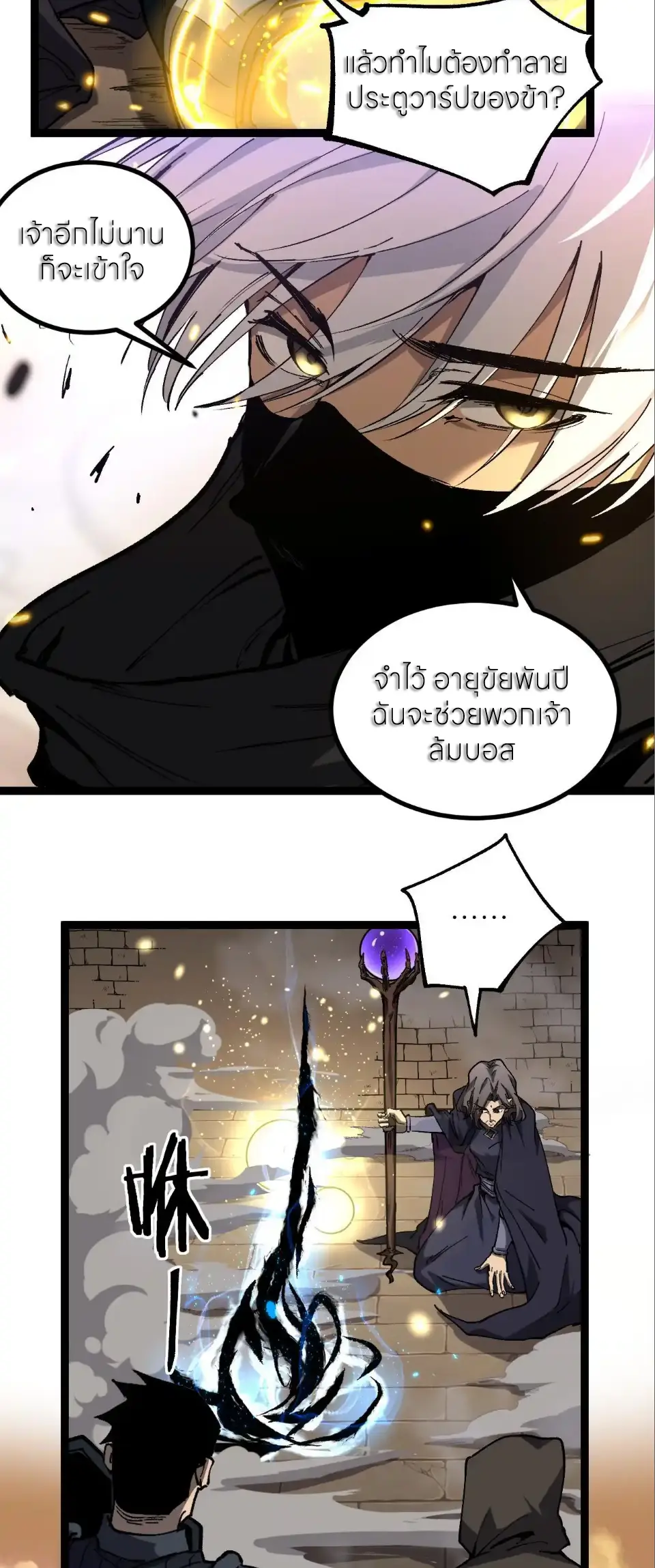 ราชานักฆ่าแห่งโลกเสมือน🗡️ ตอนที่ 57 หน้า 20