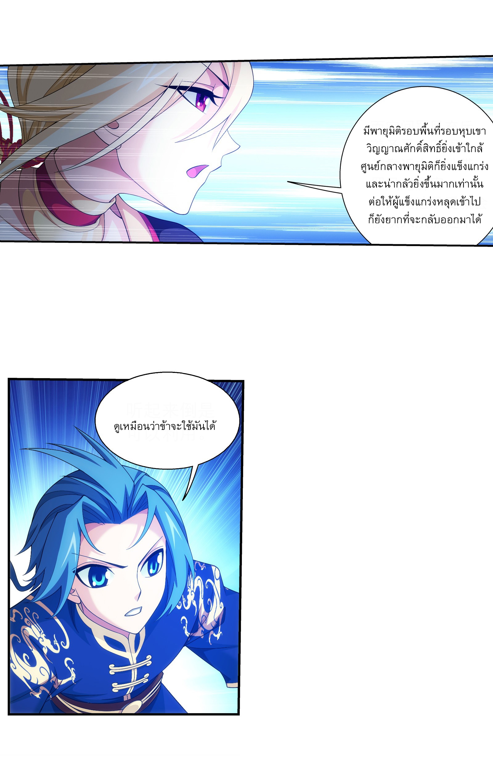 Da Zhu Zai ศึกปรมาจารย์สะท้านฟ้า (ชนจีน) ตอนที่ 274 หน้า 15