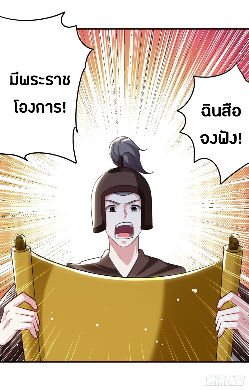 The ultimate son-in-law from different world ตอนที่ 58 หน้า 33