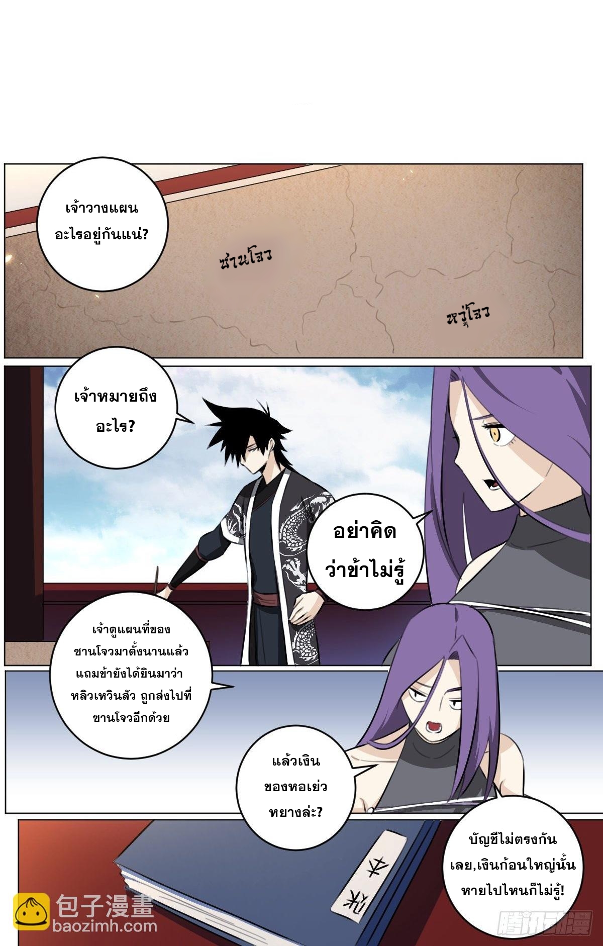 ผมเป็นเจ้าพ่อในต่างโลก ตอนที่ 64 หน้า 5