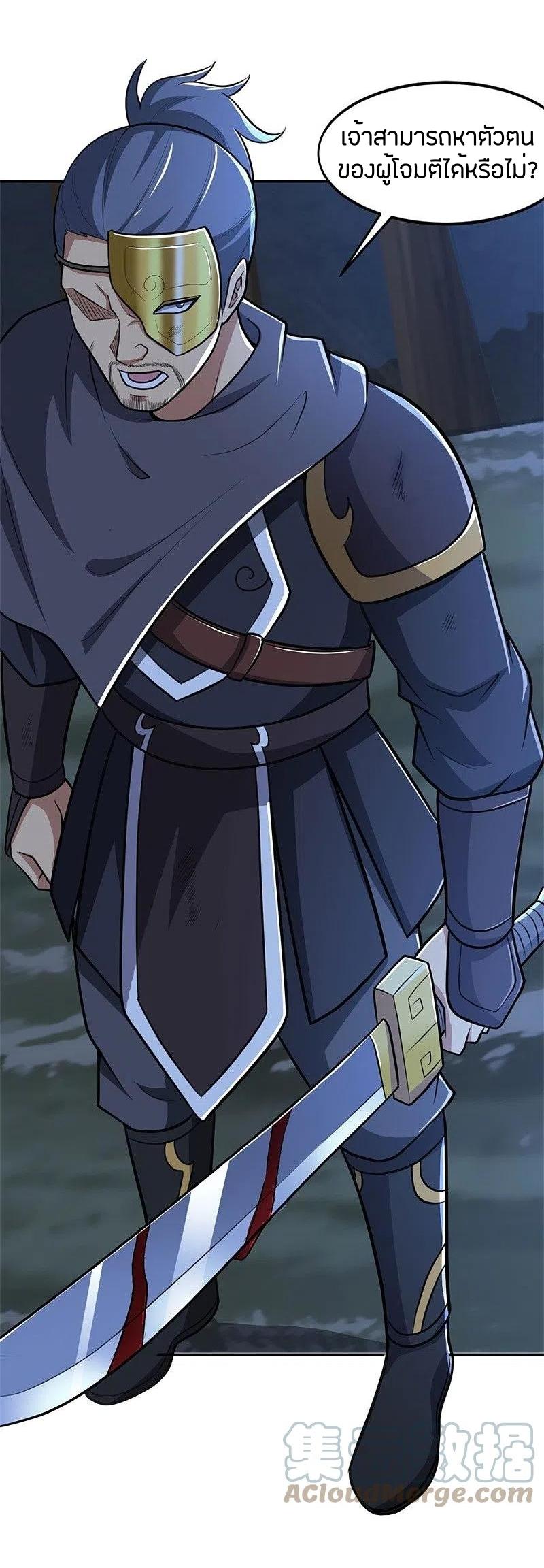One Sword Reigns Supreme ตอนที่ 166 หน้า 11