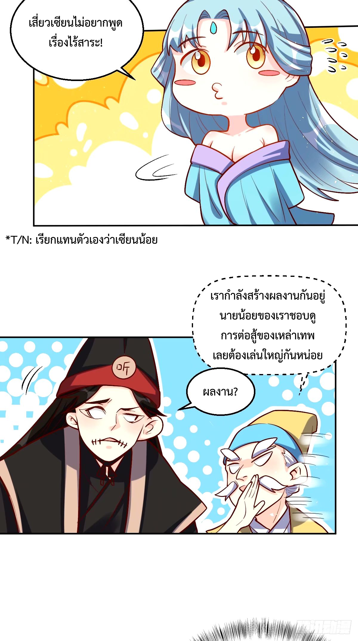 กลายเป็นว่าข้าคือจอมยุทธ์ผู้ยิ่งใหญ่ ตอนที่ 245 หน้า 22