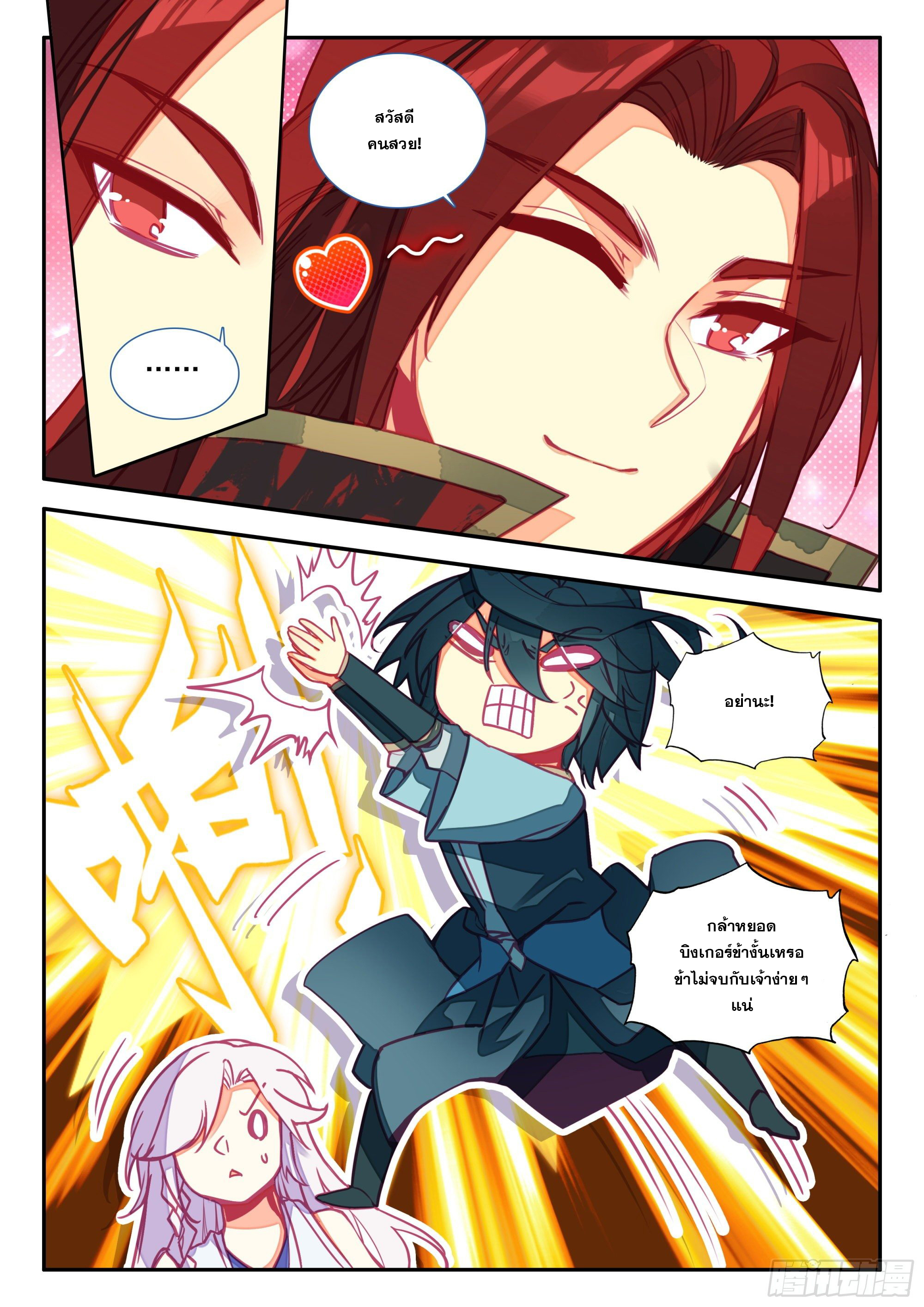 Heavenly jewel change ตอนที่ 79 หน้า 15