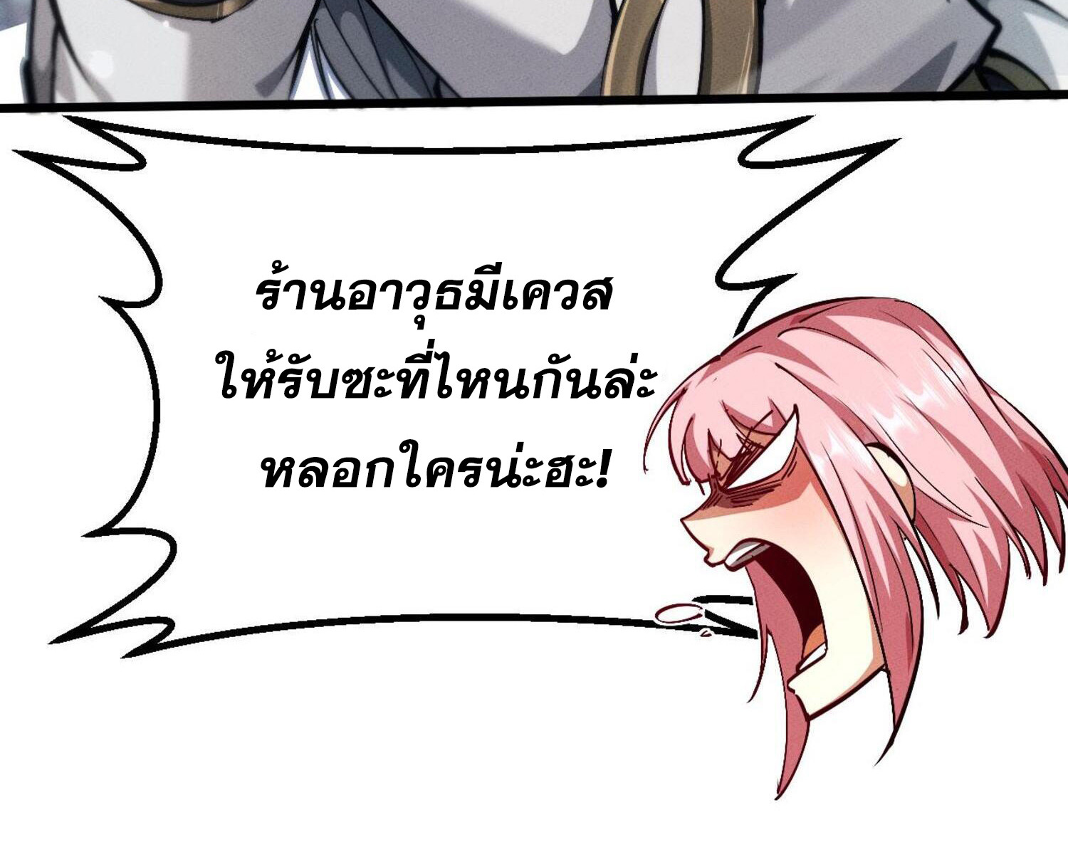 ผู้ฝึกกระบี่เต็มเวลา ตอนที่ 5 หน้า 14